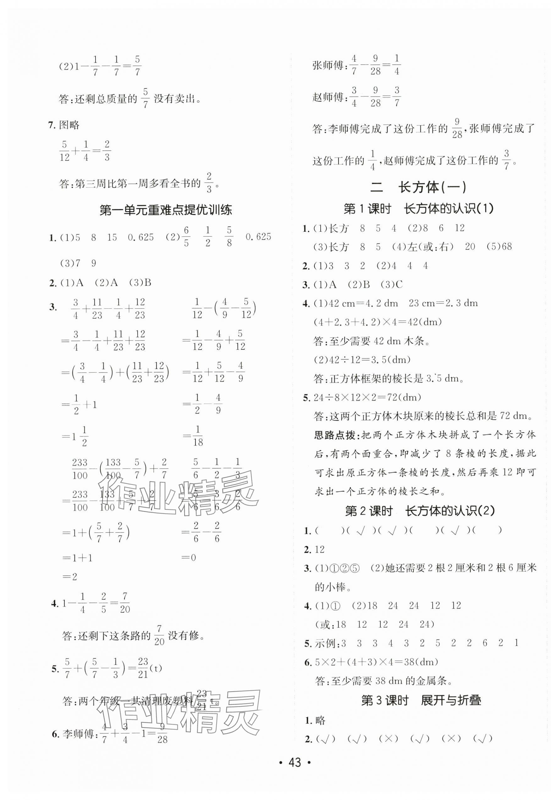 2025年同行課課100分過關(guān)作業(yè)五年級數(shù)學(xué)下冊北師大版 第3頁