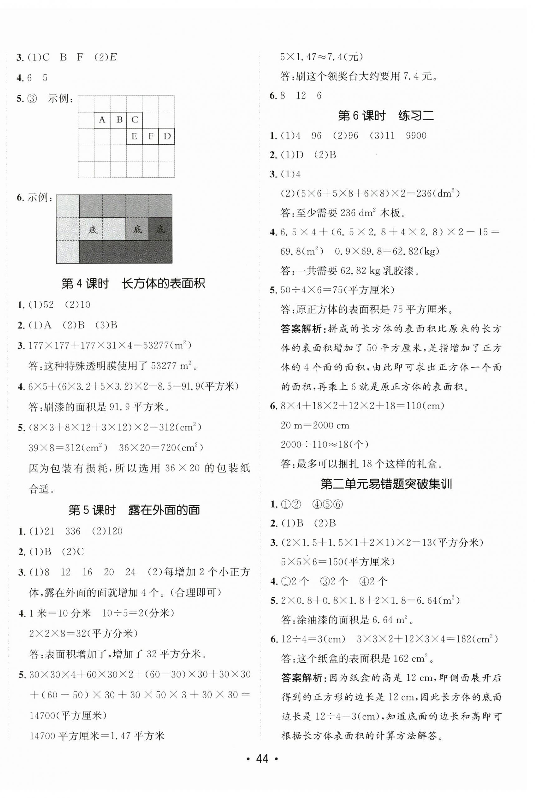 2025年同行課課100分過關(guān)作業(yè)五年級數(shù)學(xué)下冊北師大版 第4頁