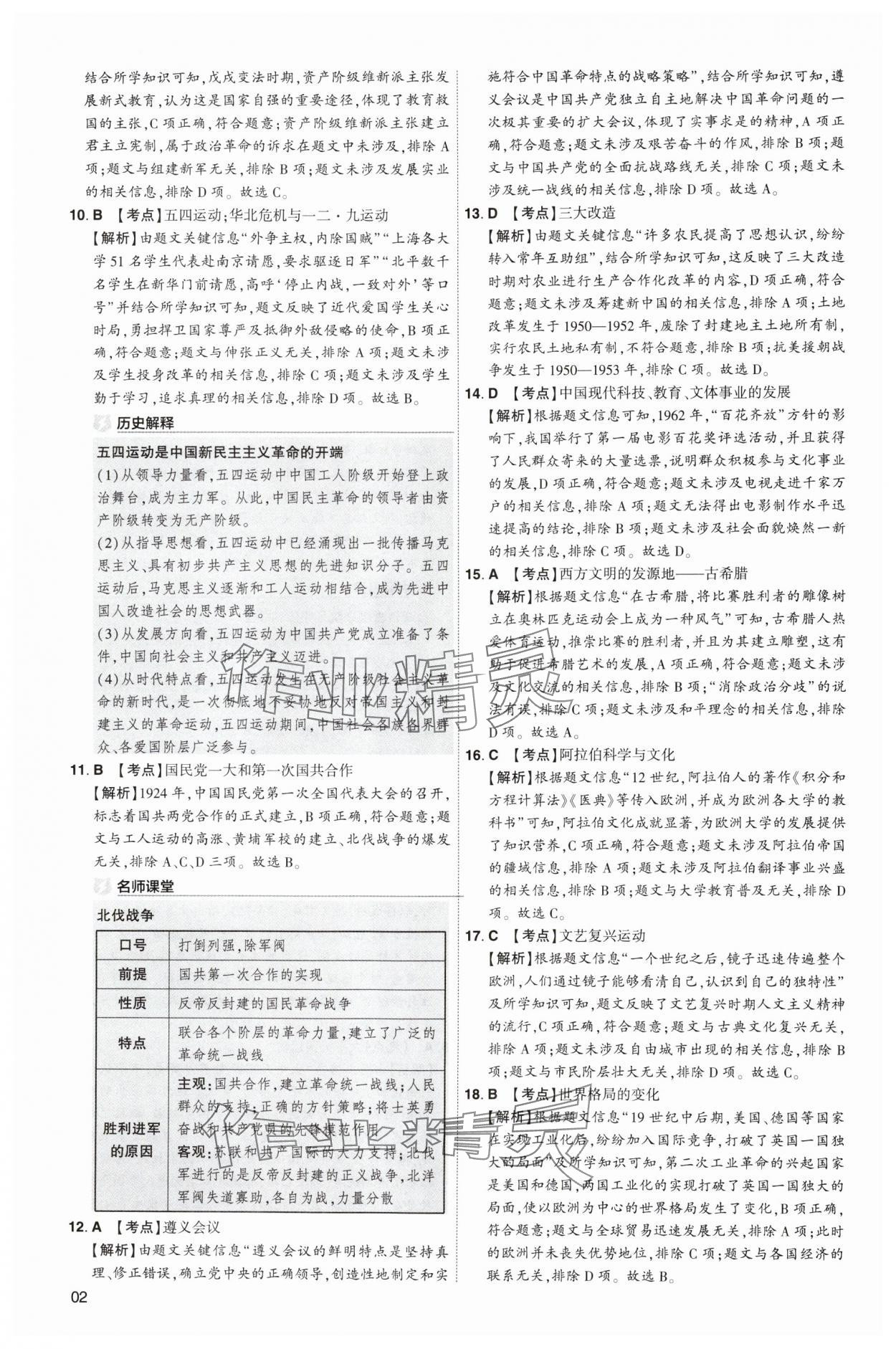 2025年中考導(dǎo)航東方出版社歷史河南專版 第2頁