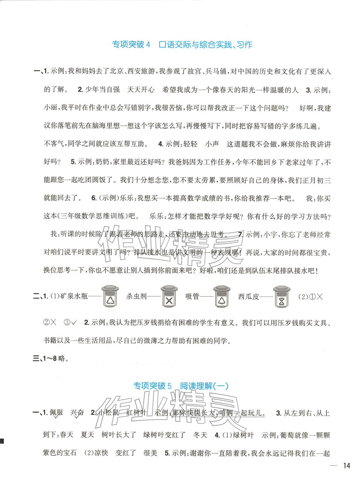 2025年阳光同学期末真题精选三年级语文上册人教版&nbsp;第3页