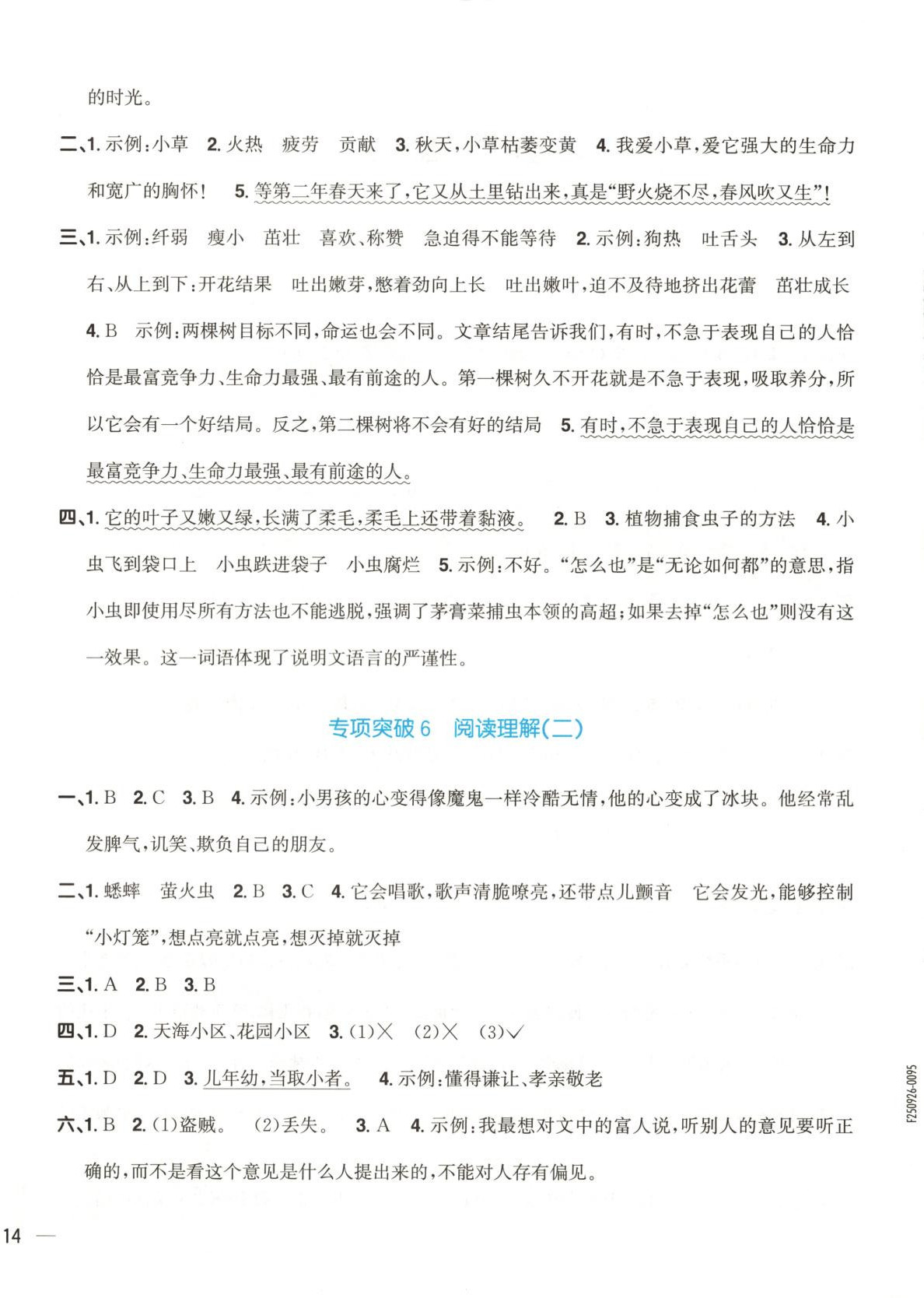 2025年陽(yáng)光同學(xué)期末真題精選三年級(jí)語(yǔ)文上冊(cè)人教版 第4頁(yè)