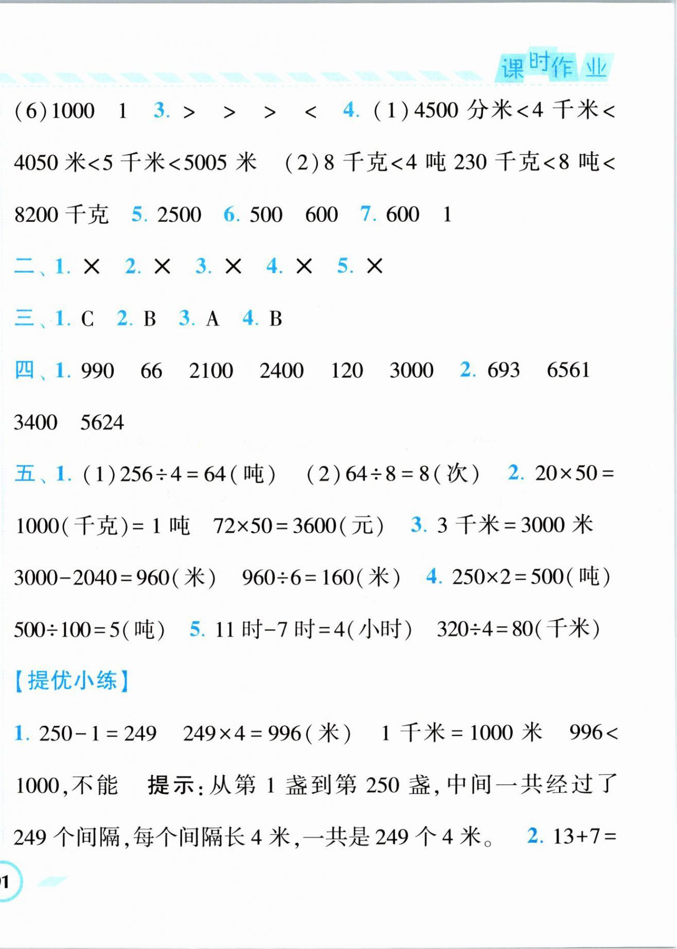 2024年经纶学典课时作业三年级数学下册苏教版 第10页