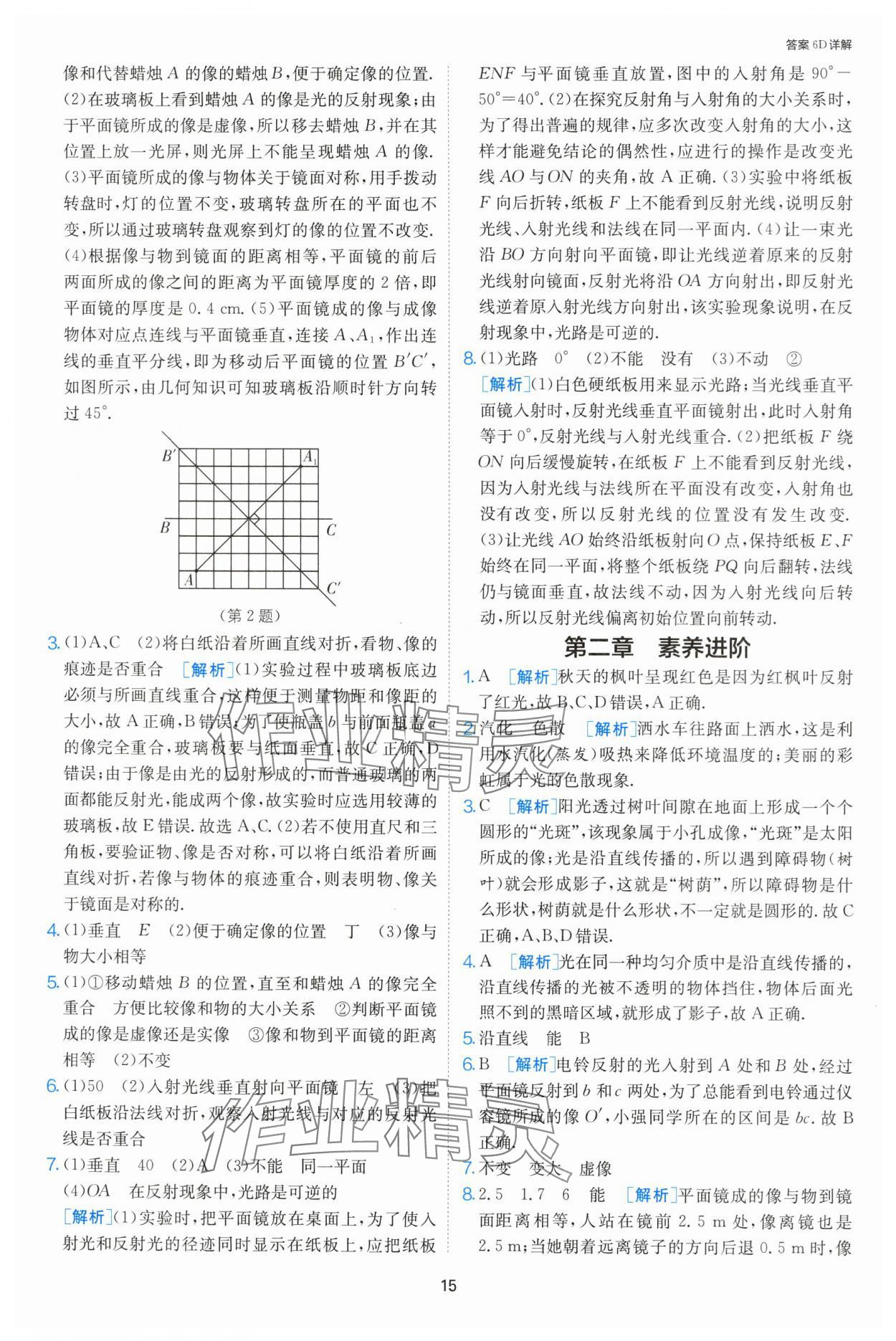 2024年课时训练八年级物理上册苏科版江苏人民出版社 第15页