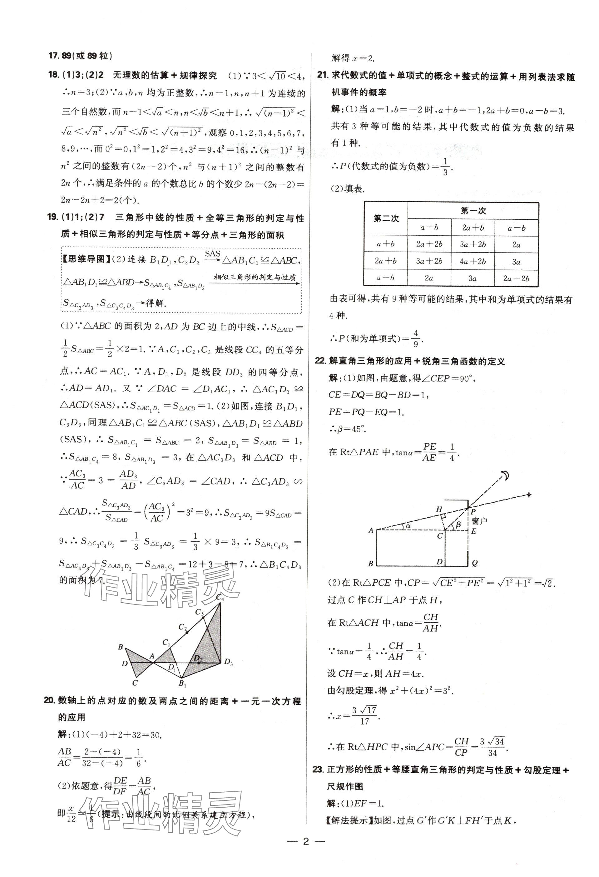 2025年中考试题精选延边出版社数学河北专版 参考答案第2页