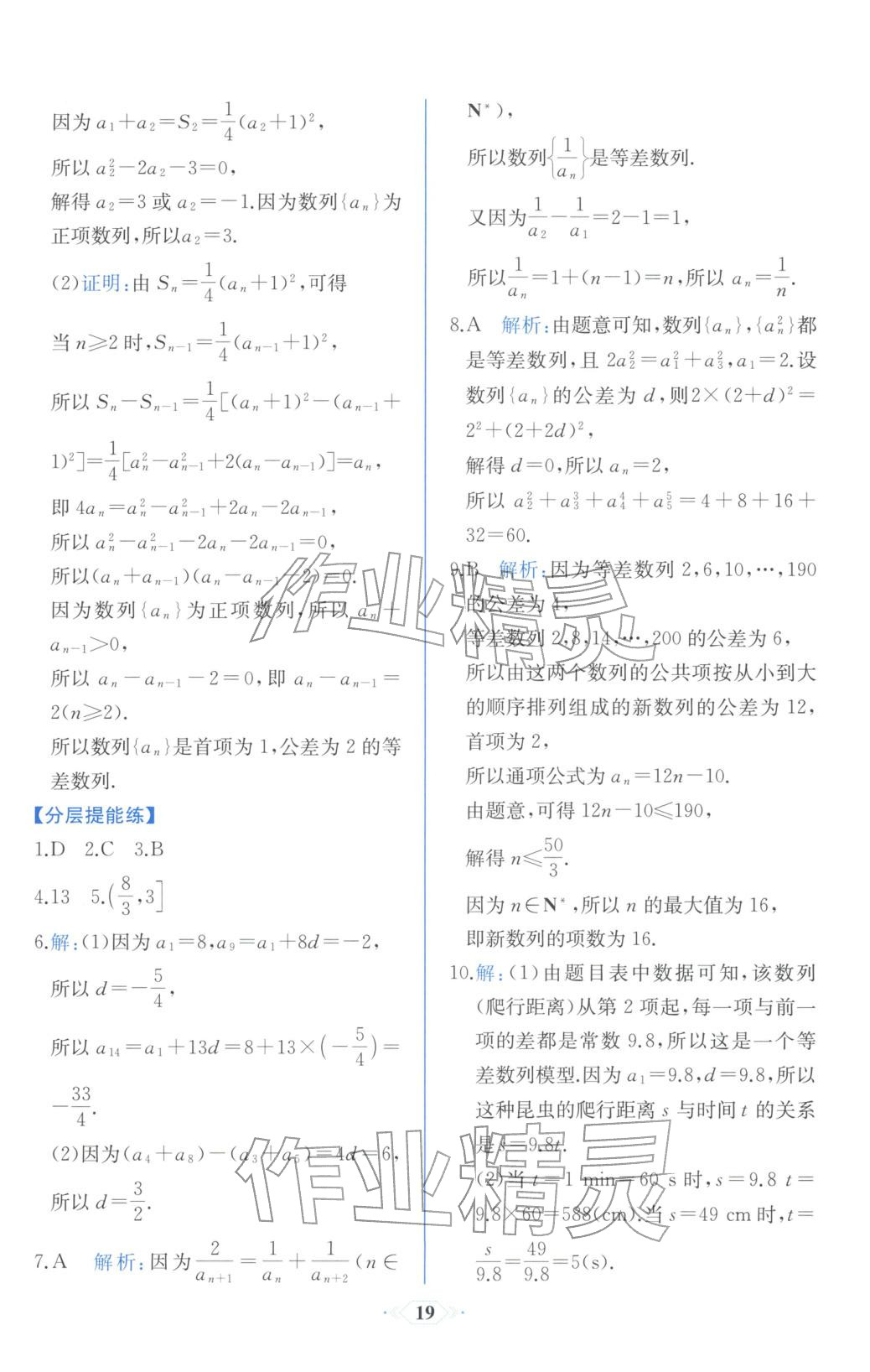 2025年同步解析与测评课时练人民教育出版社高中数学选择性必修第二册人教版浙江专版&nbsp;第11页