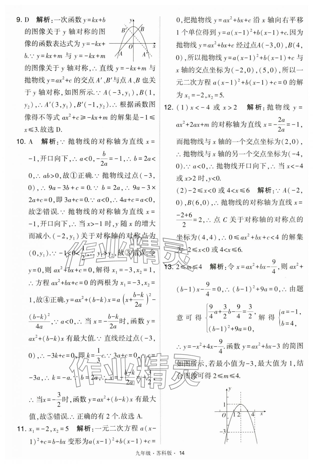 2024年學(xué)霸題中題九年級(jí)數(shù)學(xué)下冊(cè)蘇科版 第14頁(yè)