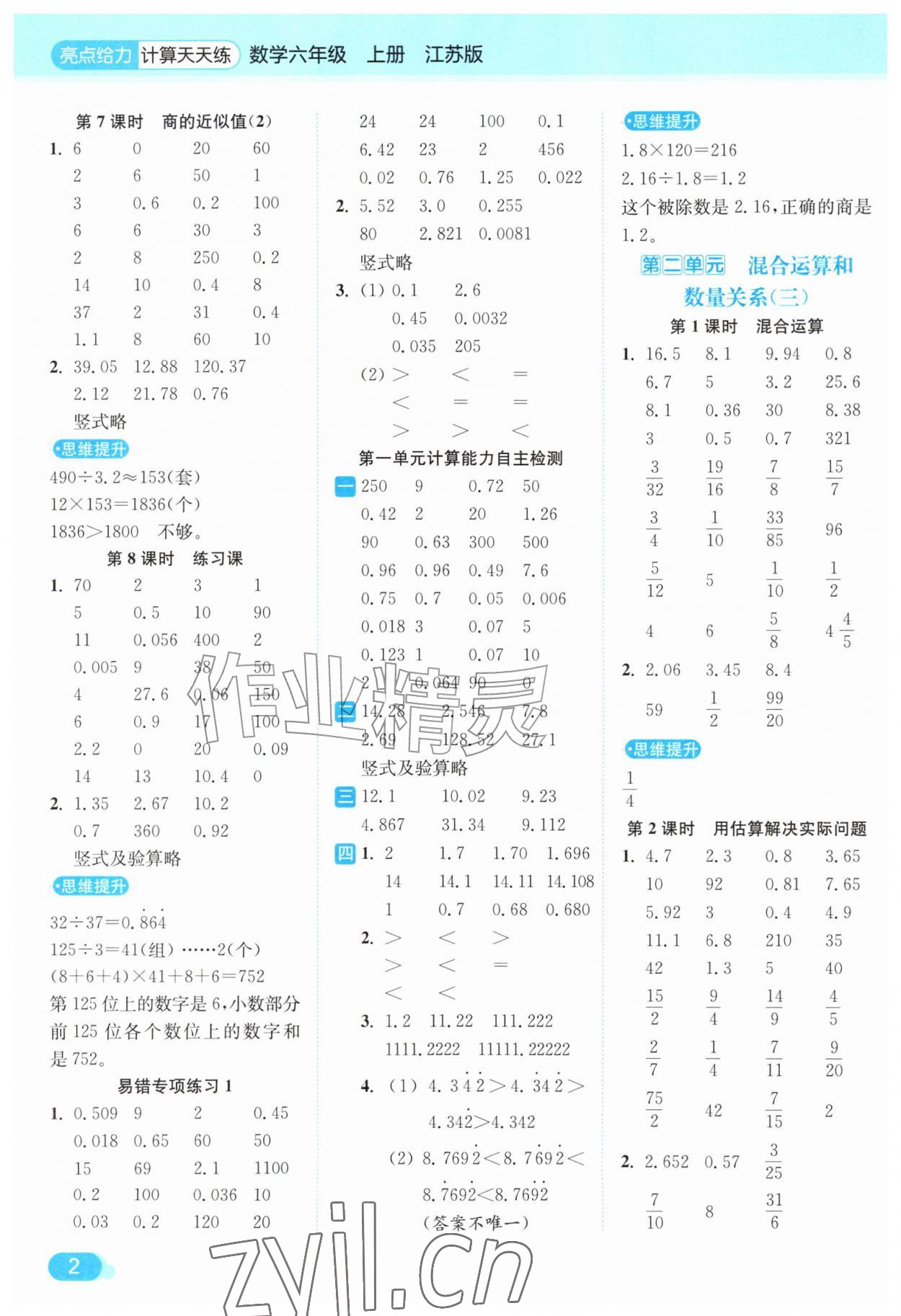 2026年亮点给力计算天天练六年级数学上册苏教版&nbsp;第2页
