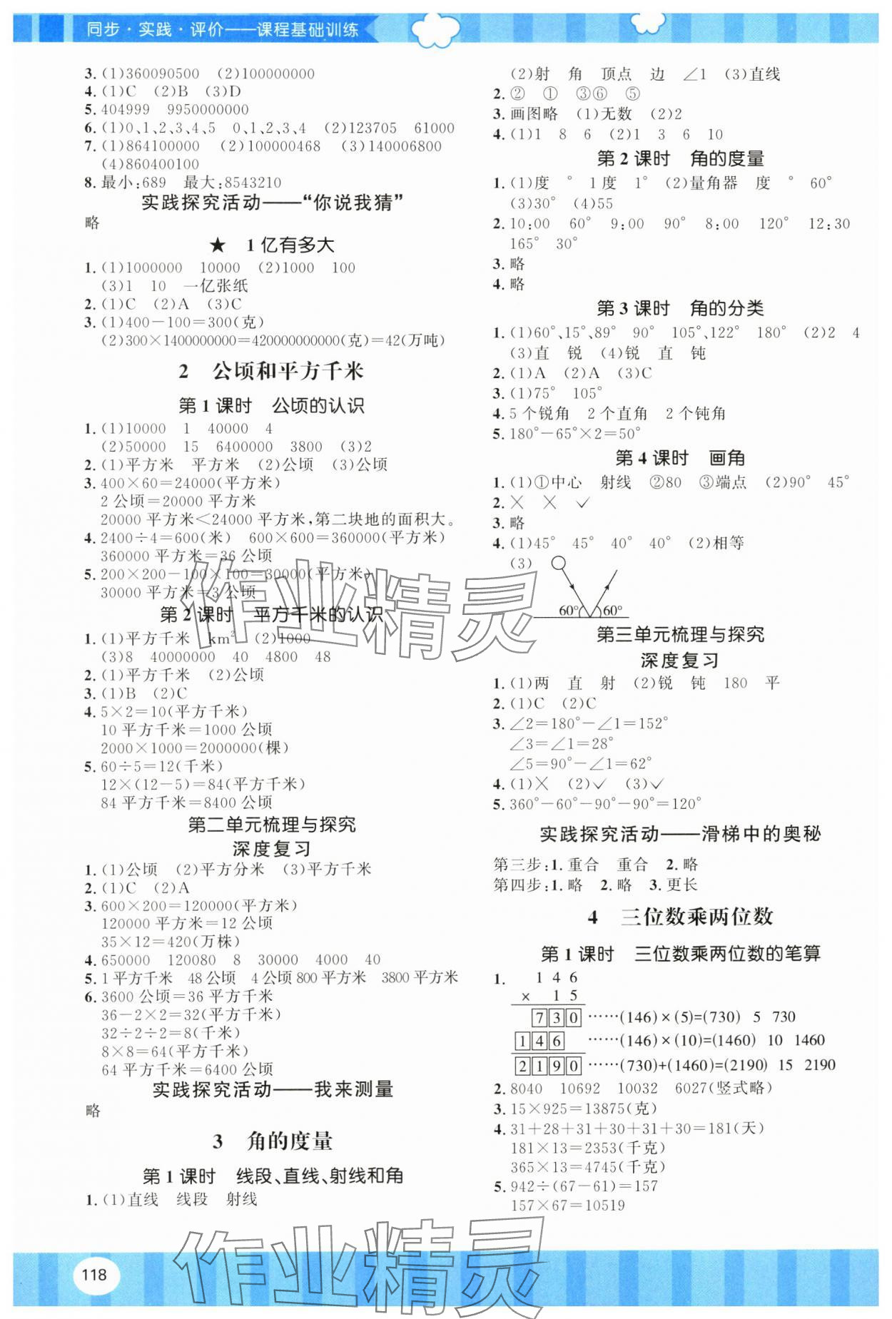 2025年同步实践评价课程基础训练湖南少年儿童出版社四年级数学上册人教版 第2页