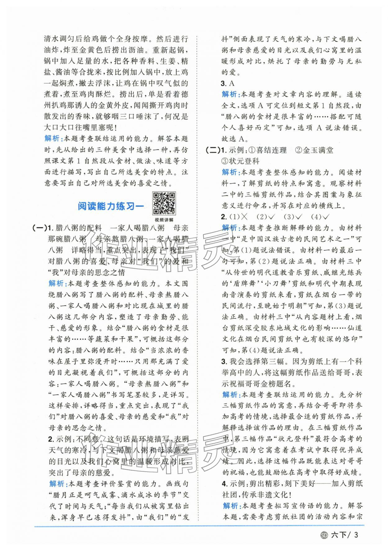 2026年阳光同学课时优化作业六年级语文下册人教版山东专版&nbsp;第3页