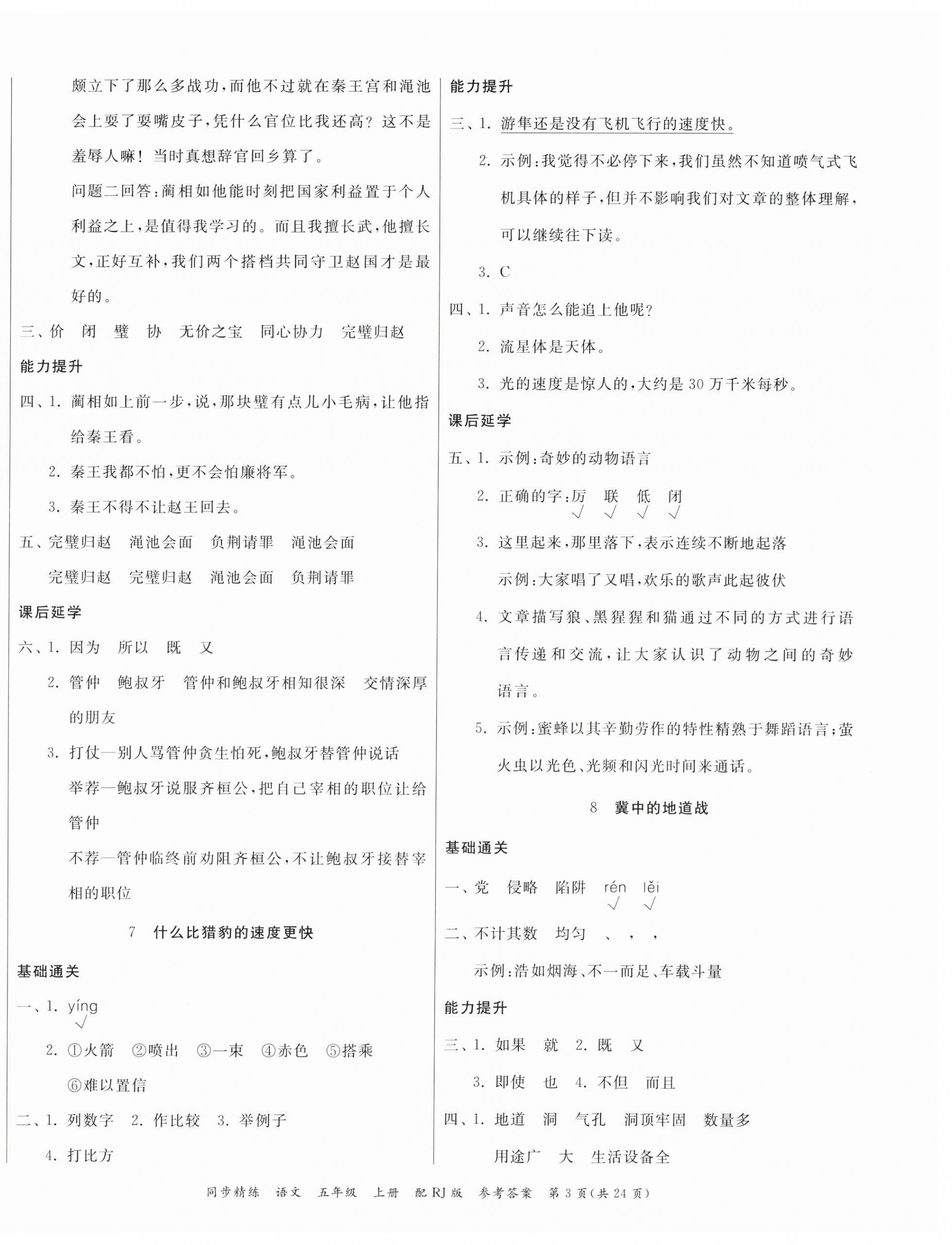 2024年同步精練廣東教育出版社五年級語文上冊人教版 第3頁