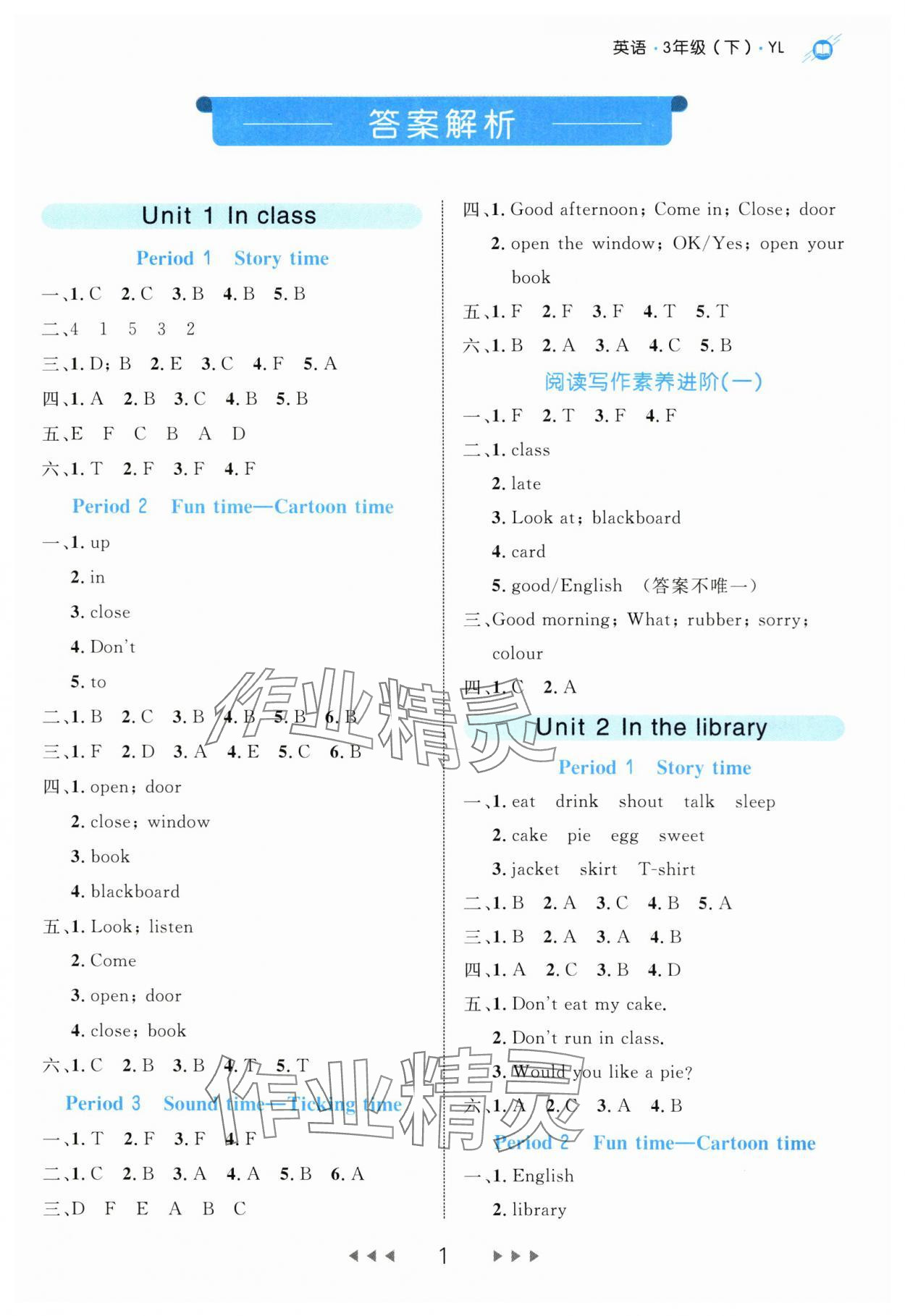 2024年細(xì)解巧練三年級(jí)英語下冊(cè)譯林版 參考答案第1頁(yè)