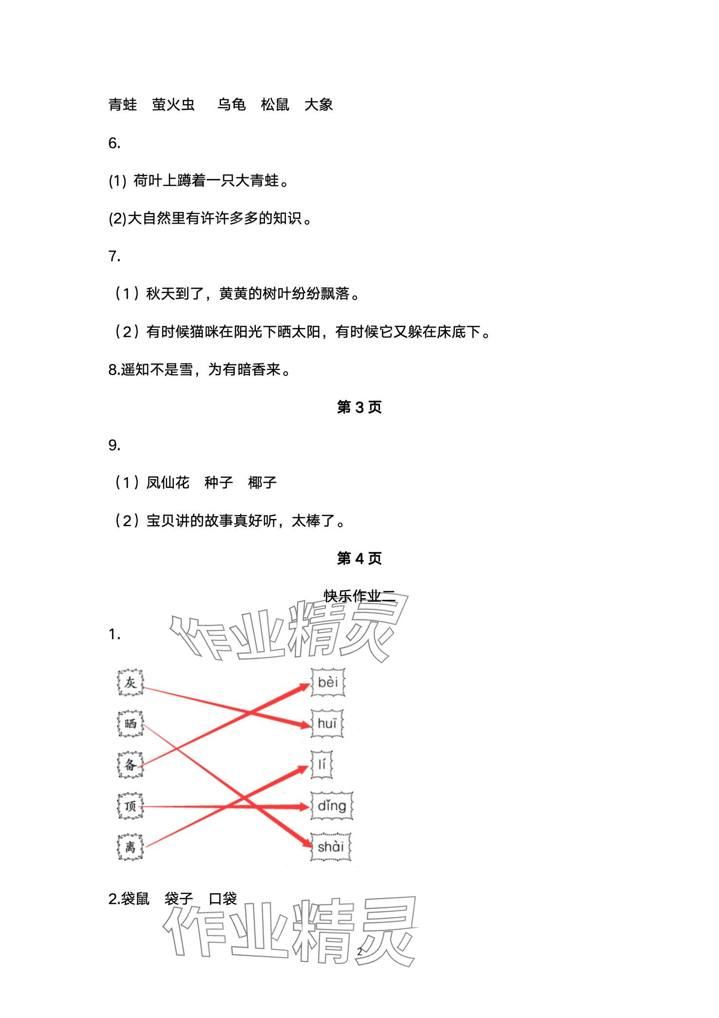 2024年快樂寒假武漢大學(xué)出版社二年級語文 第2頁