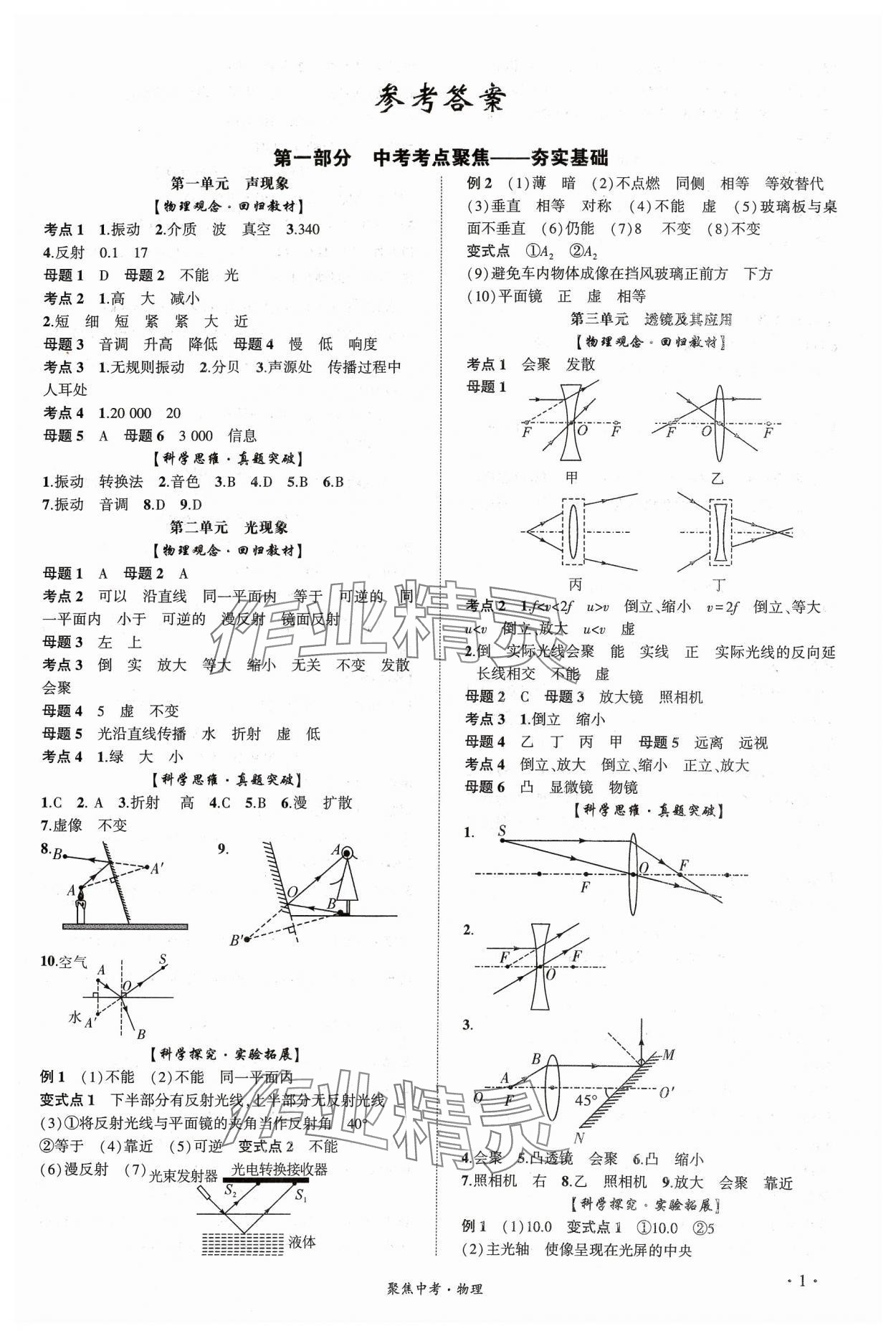 2024年聚焦中考物理通用版甘肅專版 第1頁