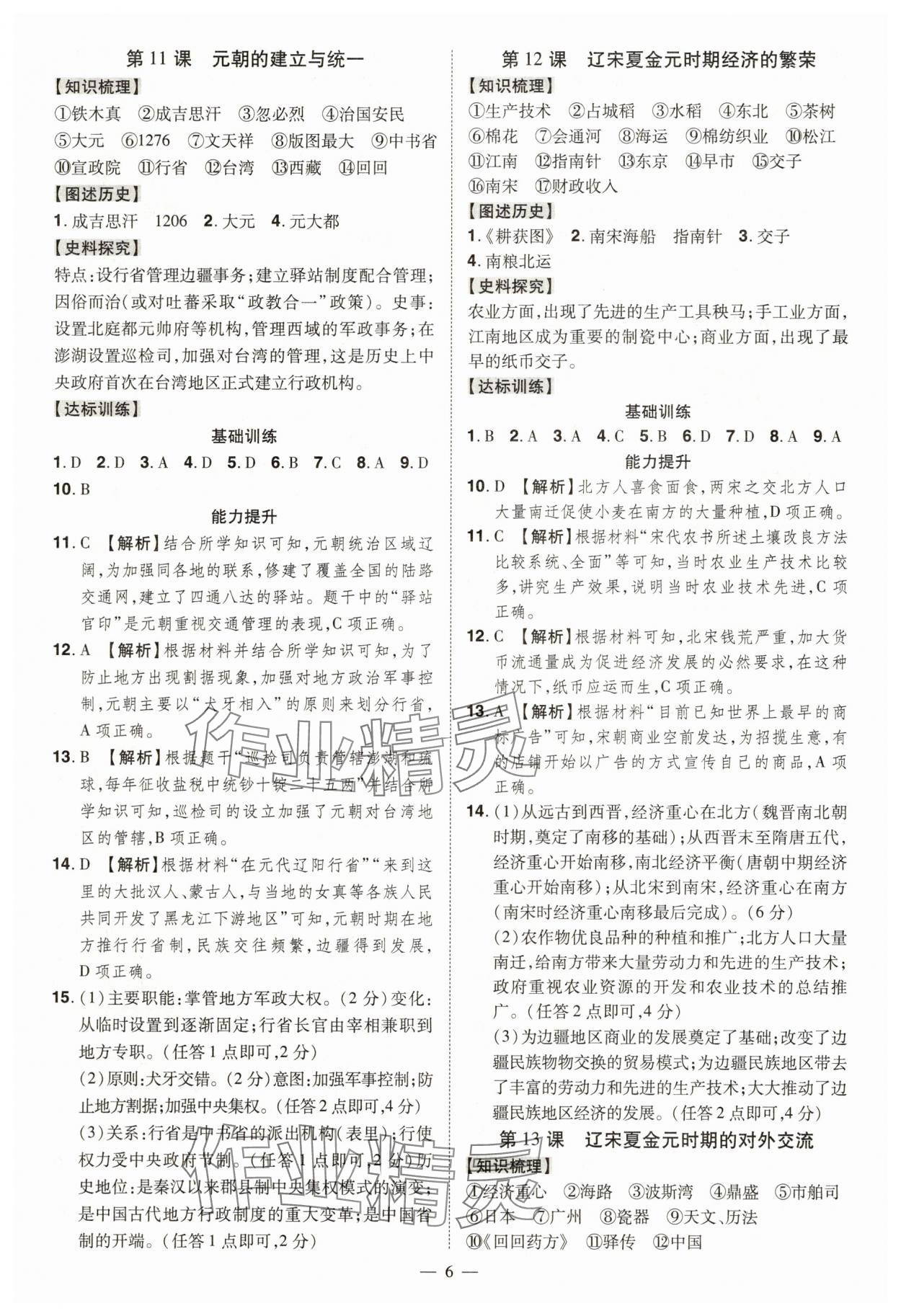 2025年同步沖刺七年級歷史下冊人教版 第6頁