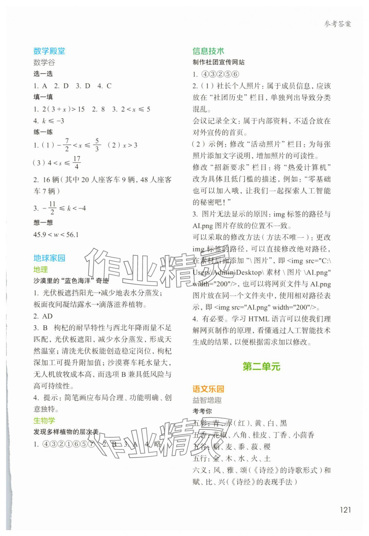 2025年暑假生活上海教育出版社七年级&nbsp;参考答案第3页