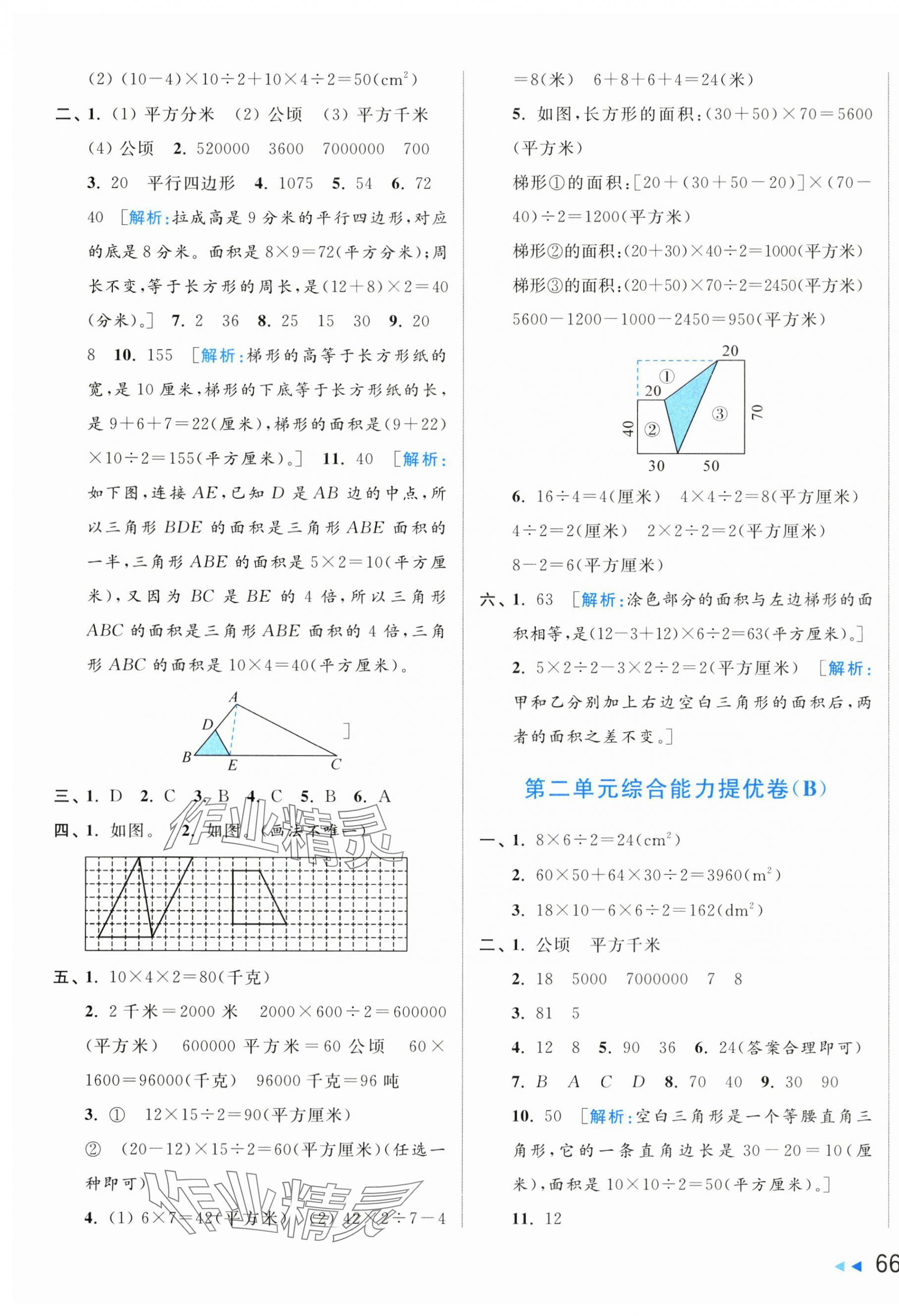 2024年亮點(diǎn)給力新情境素養(yǎng)卷五年級(jí)數(shù)學(xué)上冊(cè)蘇教版 第3頁(yè)