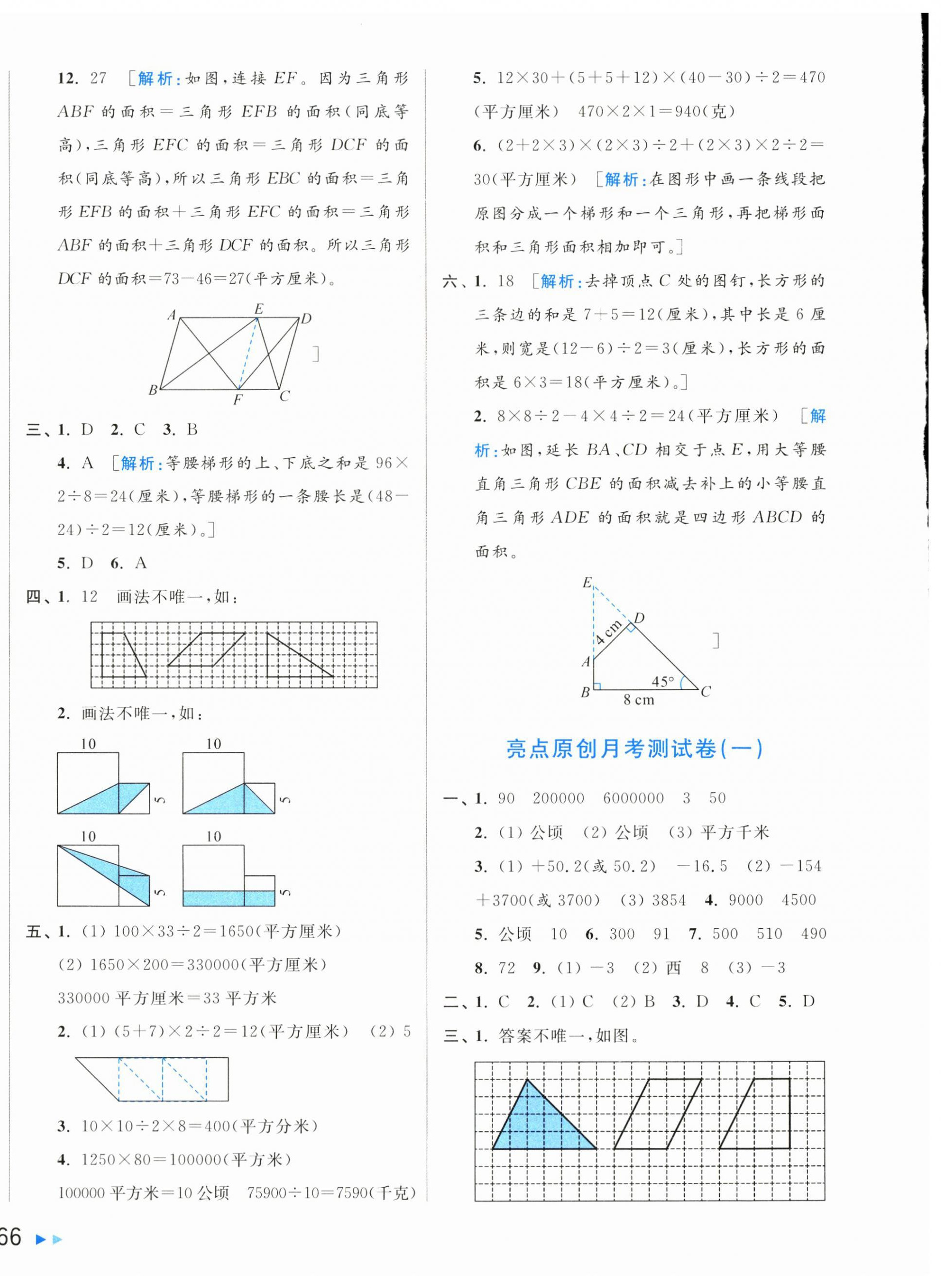 2024年亮點(diǎn)給力新情境素養(yǎng)卷五年級(jí)數(shù)學(xué)上冊(cè)蘇教版 第4頁