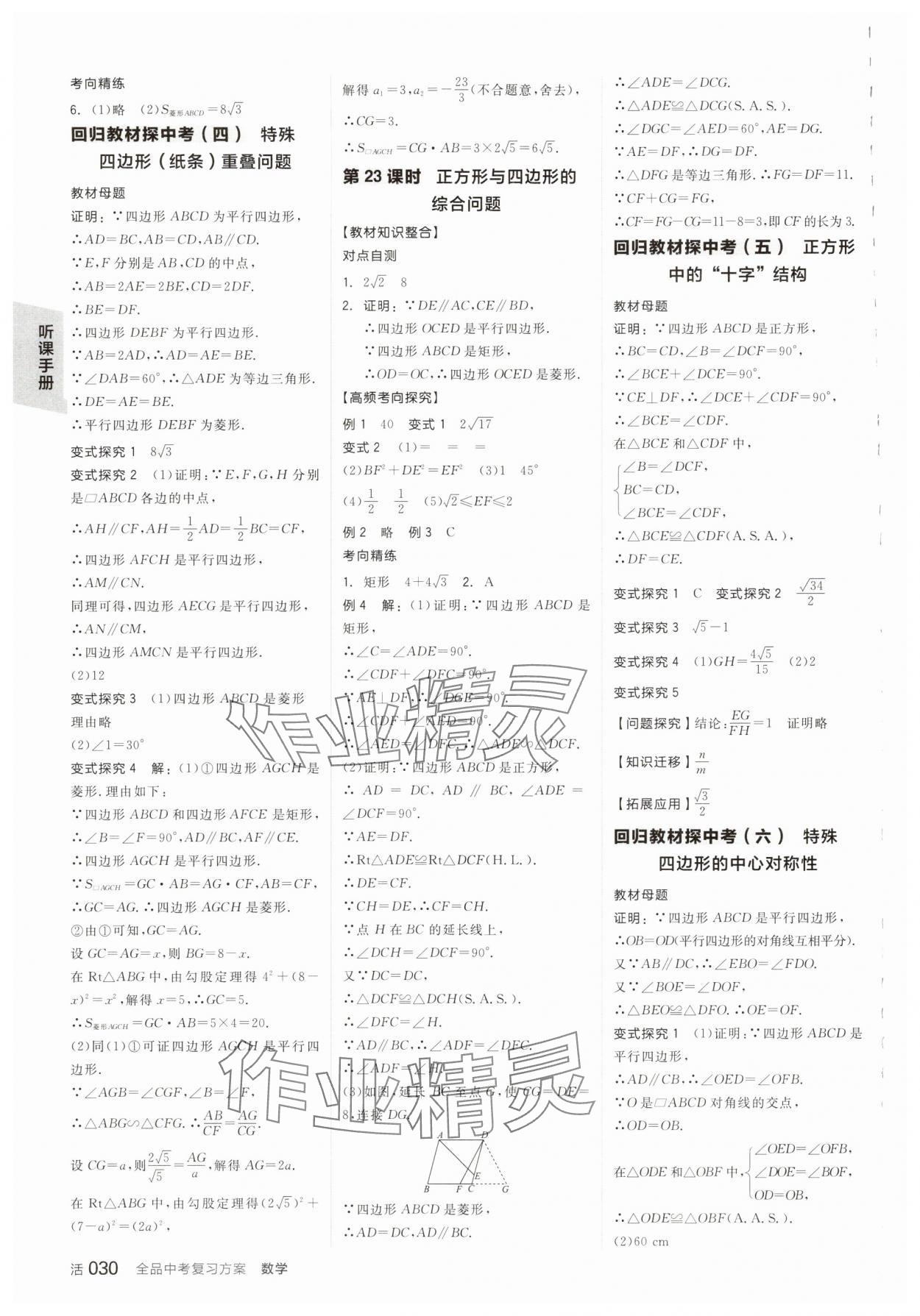 2025年全品中考復(fù)習(xí)方案數(shù)學(xué)華師大版 參考答案第13頁