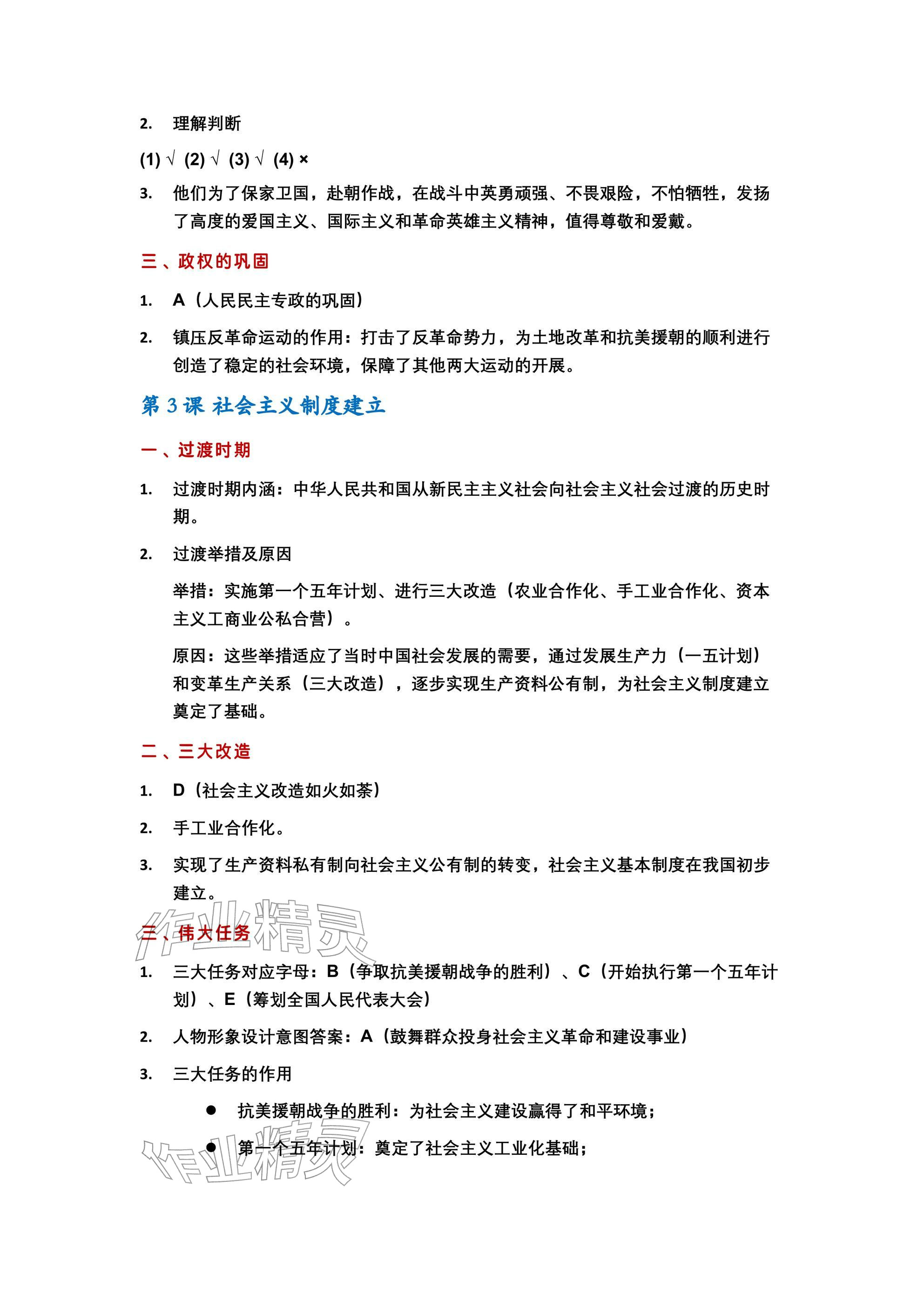2026年练习部分第四册八年级历史下册人教版五四制&nbsp;参考答案第2页