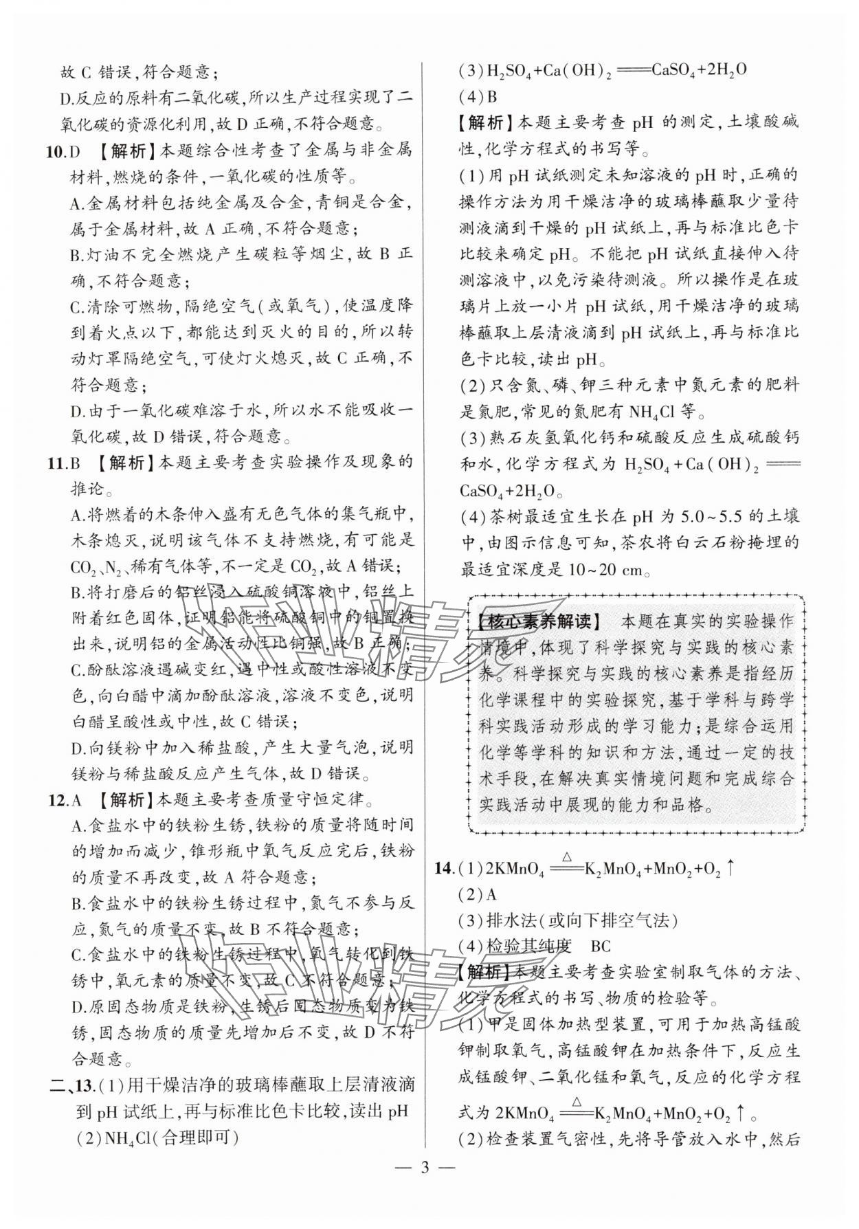 2025年秒殺中考安徽中考化學安徽專版 參考答案第3頁