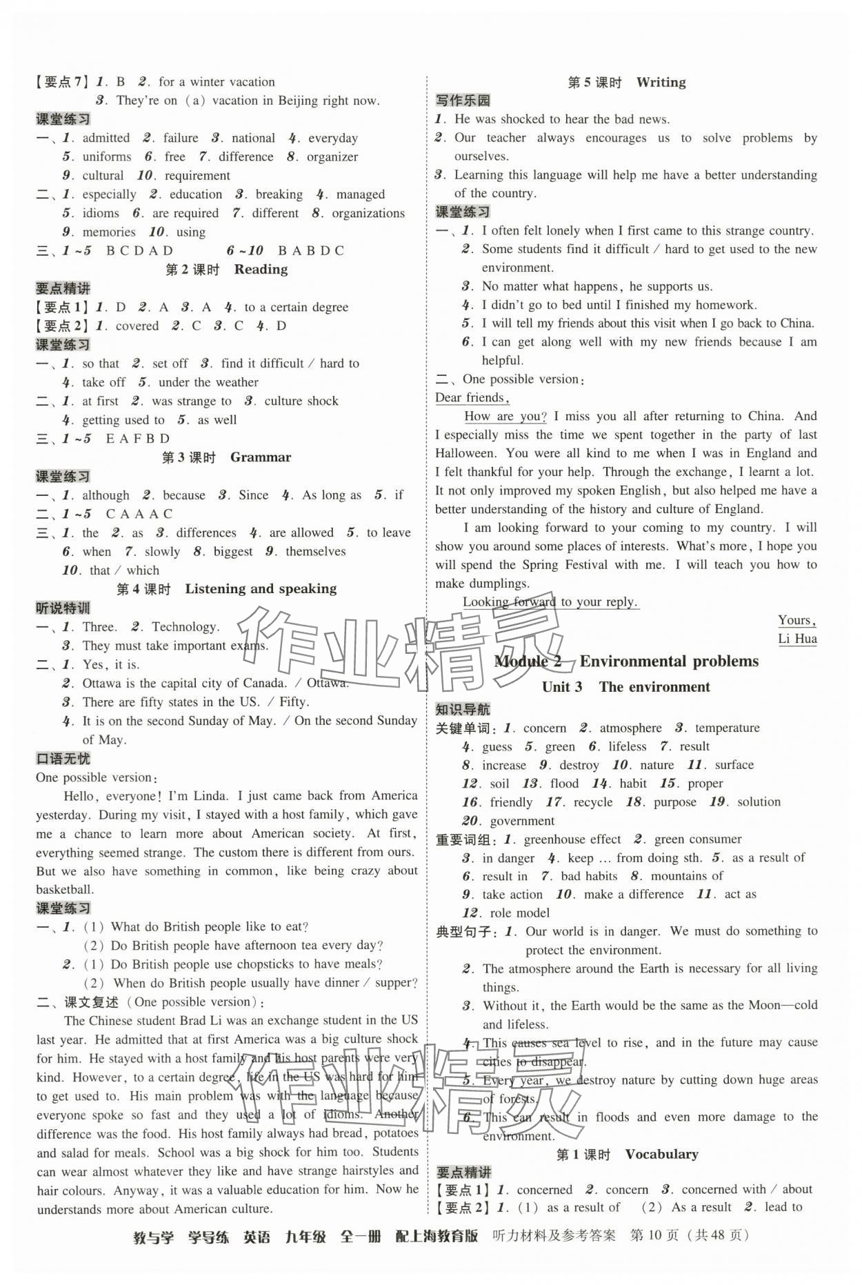 2024年教與學學導練九年級英語全一冊滬教版 第10頁