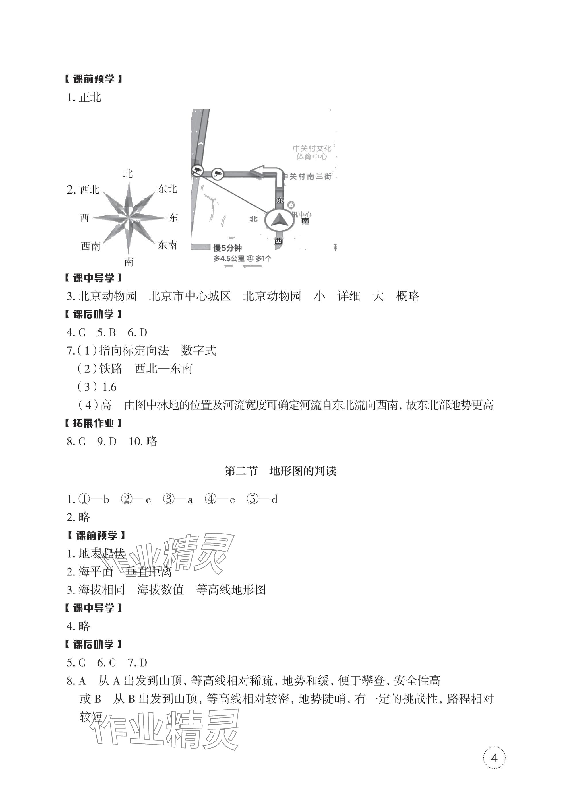 2024年作业本浙江教育出版社七年级地理上册人教版 参考答案第4页