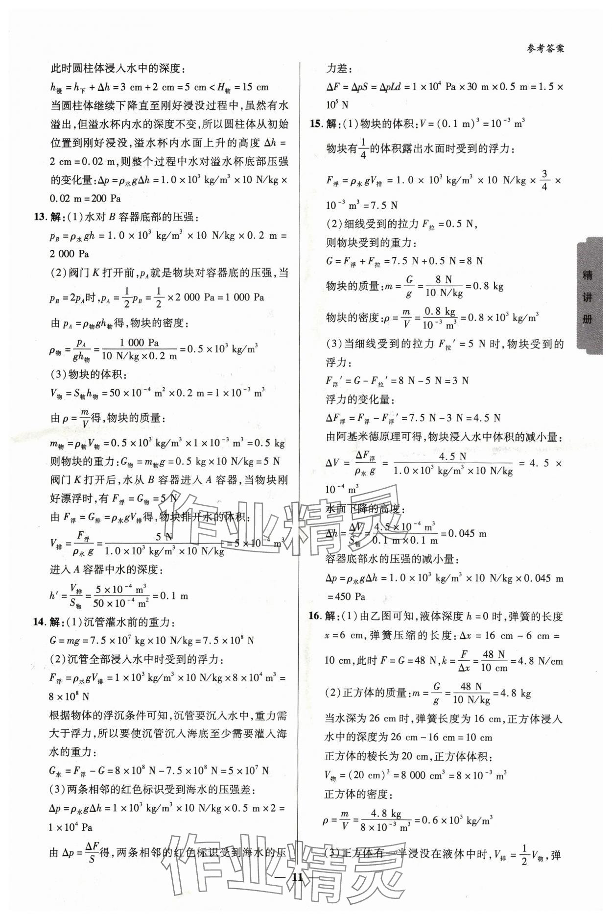 2024年中考新思路物理新疆專版 參考答案第10頁