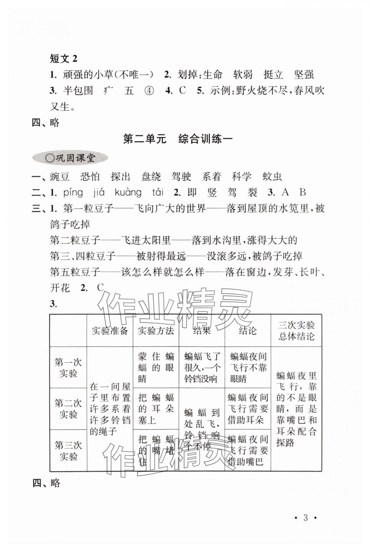 2023年領先一步培優訓練四年級語文上冊人教版 第3頁