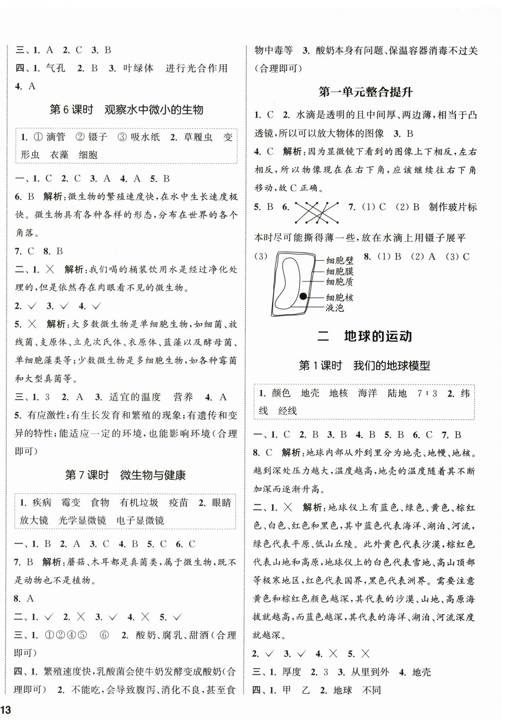 2025年课时分层作业本六年级科学上册教科版 第2页