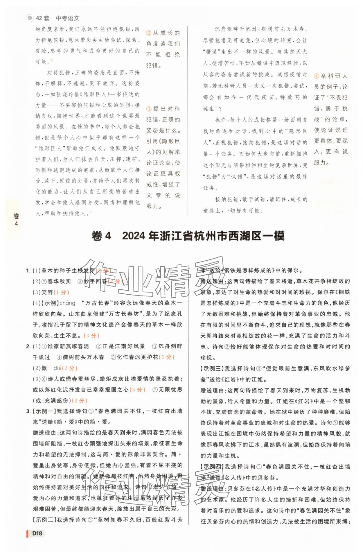 2025年中考必刷卷42套語文浙江專版 參考答案第17頁