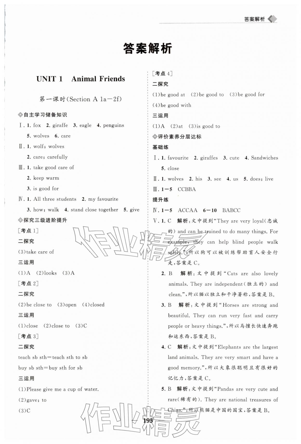 2026年新课程同步练习册七年级英语下册人教版&nbsp;第1页