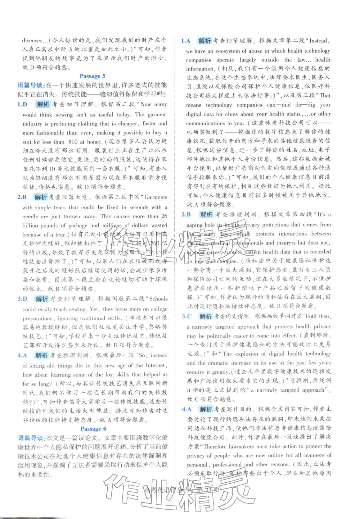 2026年高考得分点高中英语全一册通用版&nbsp;第33页