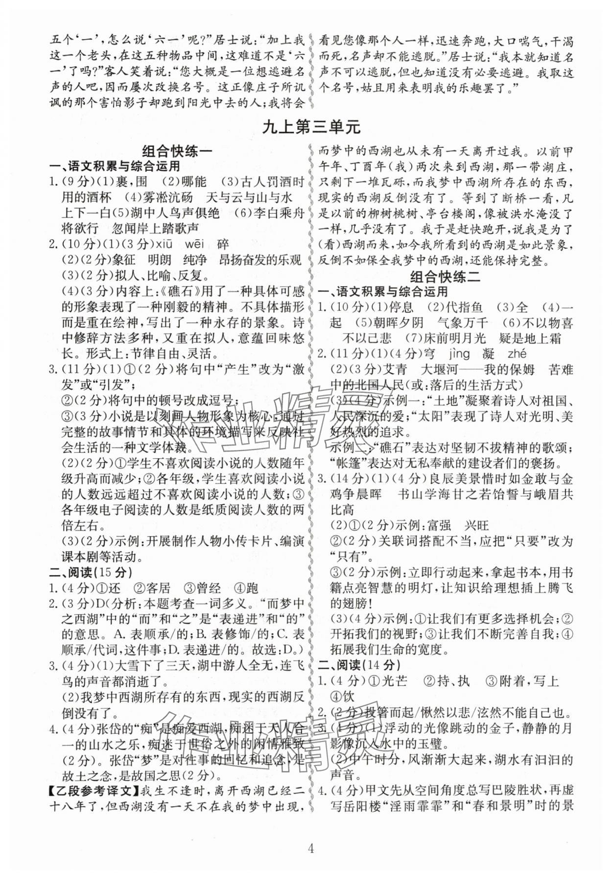 2024年一本通現(xiàn)代文閱讀合肥工業(yè)大學出版社九年級語文 第4頁