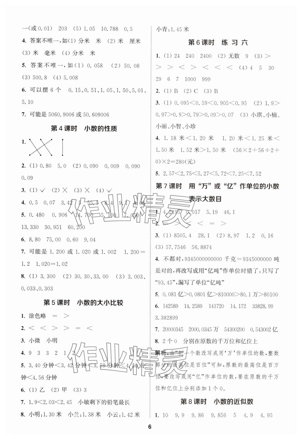 2023年金钥匙提优训练课课练五年级数学上册苏教版 第6页