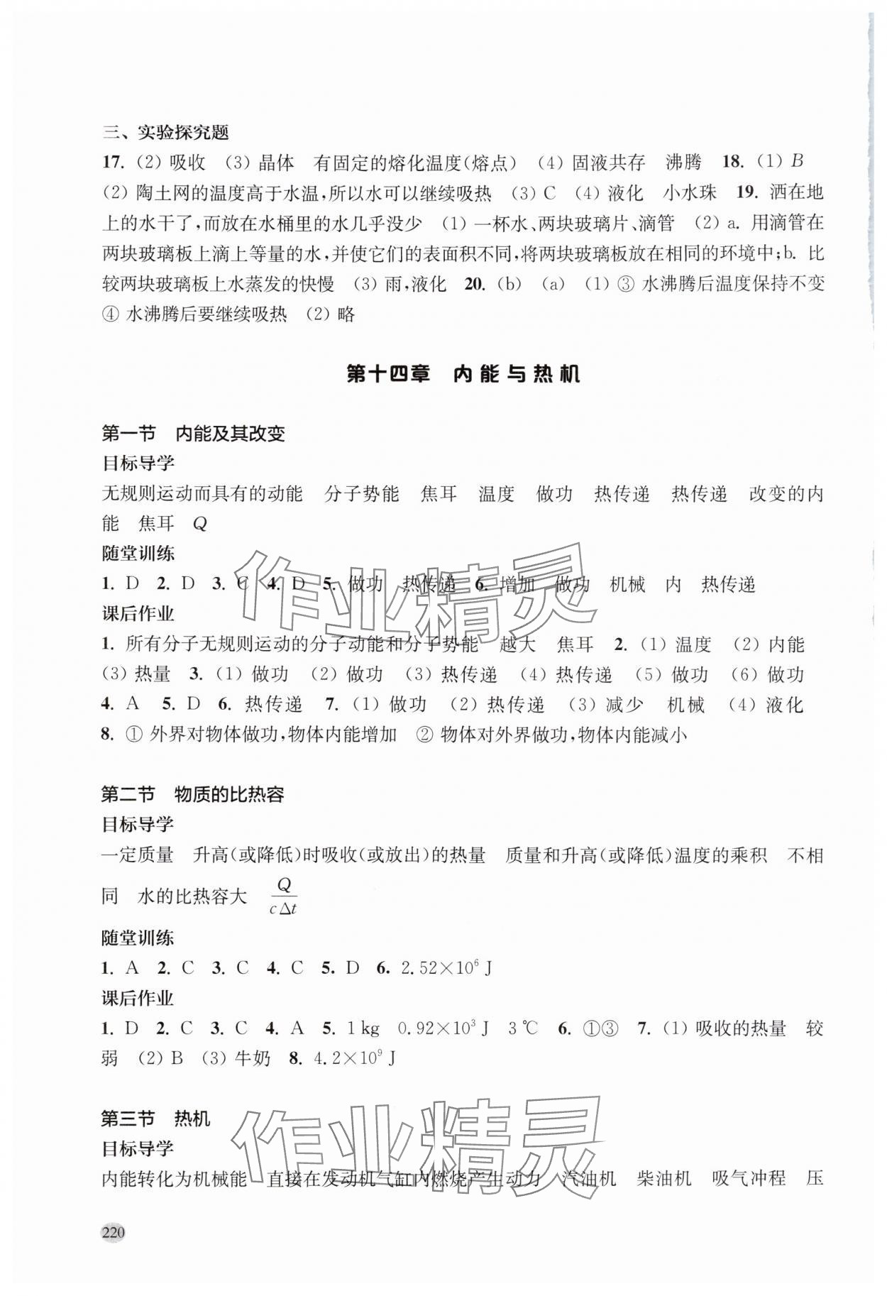 2025年同步练习册上海科学技术出版社九年级物理全一册沪科版&nbsp;参考答案第3页