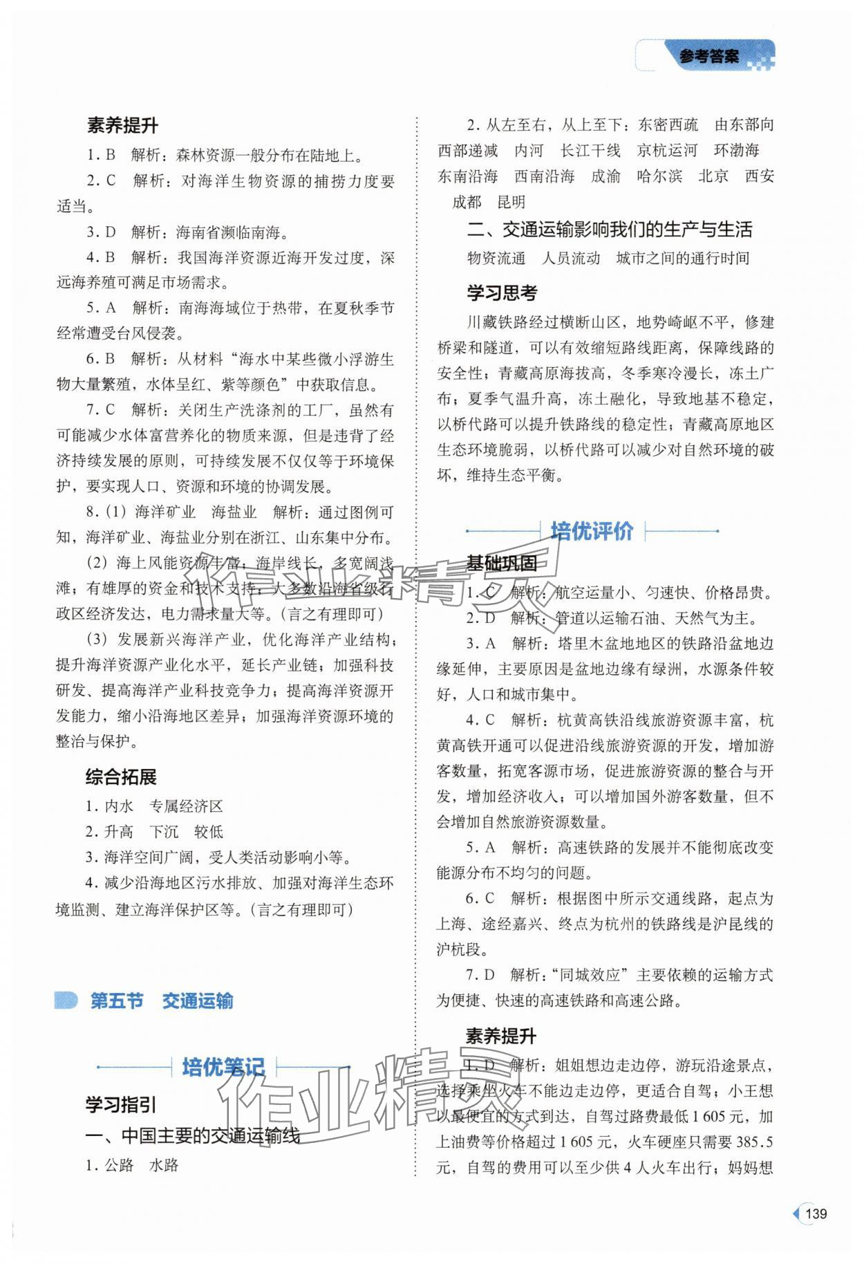 2025年高效同步測練七年級地理下冊中圖版 第5頁