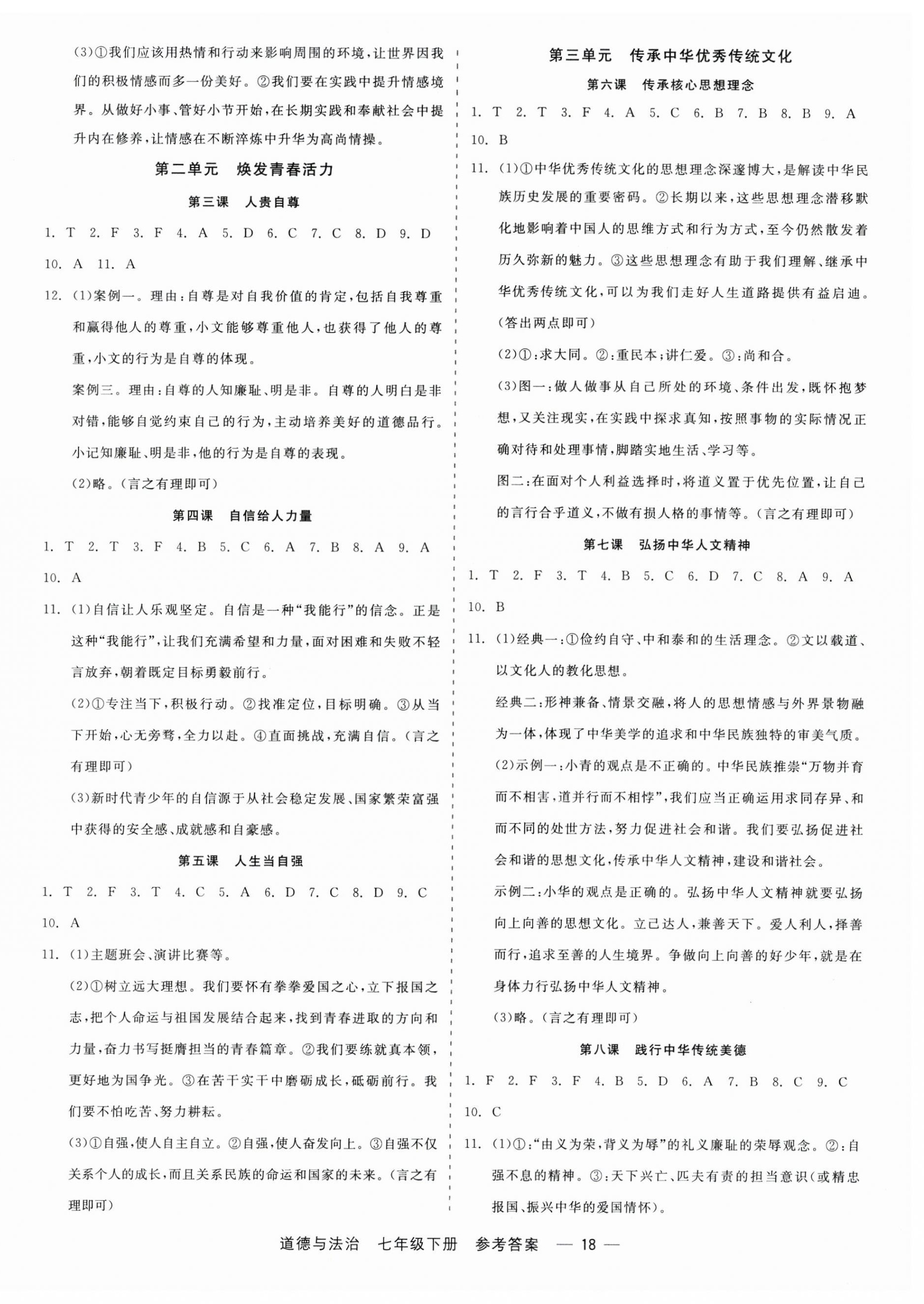 2025年精彩三年就練這一本七年級道德與法治下冊人教版 第2頁