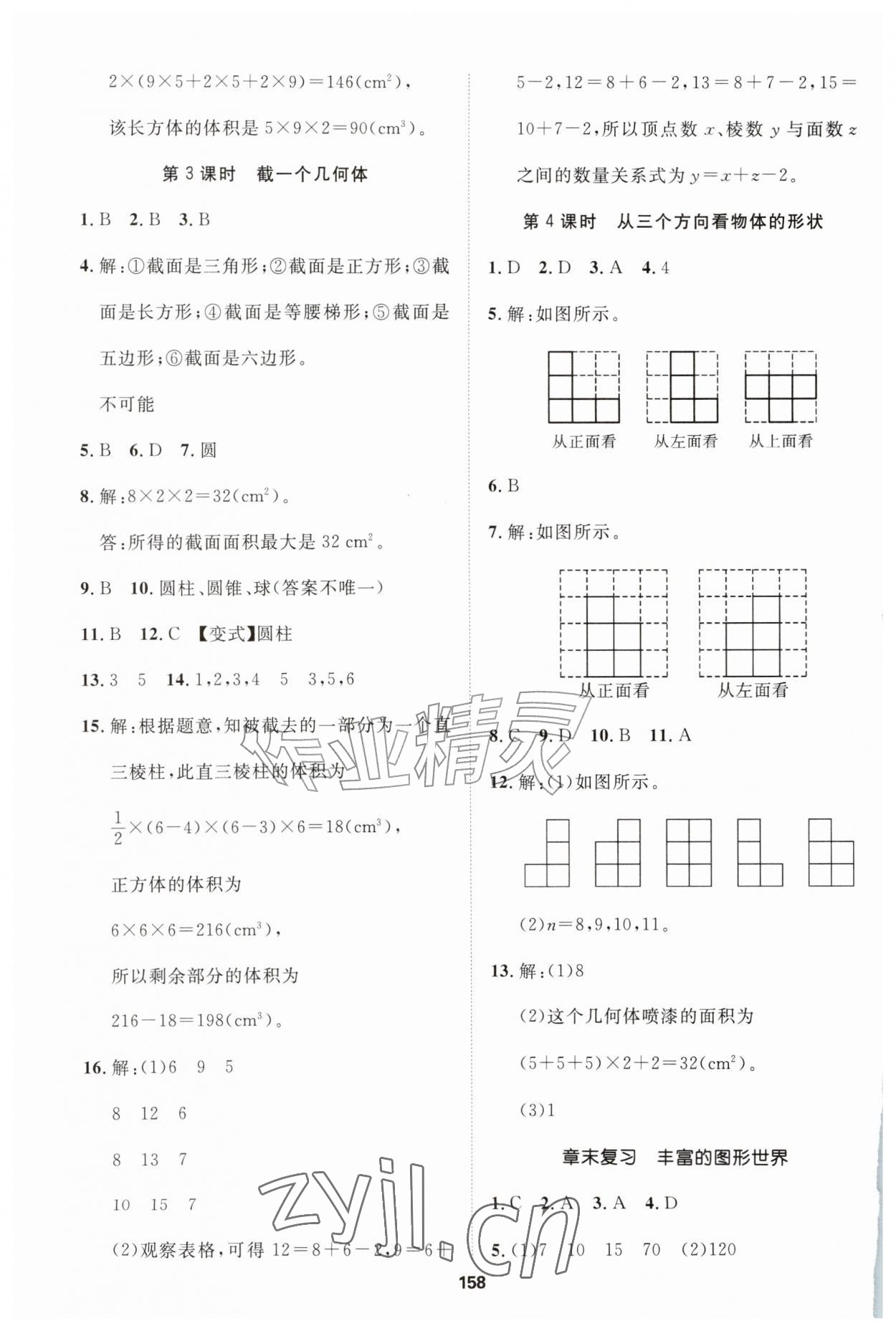 2026年同步拓展与训练七年级数学上册北师大版&nbsp;第2页