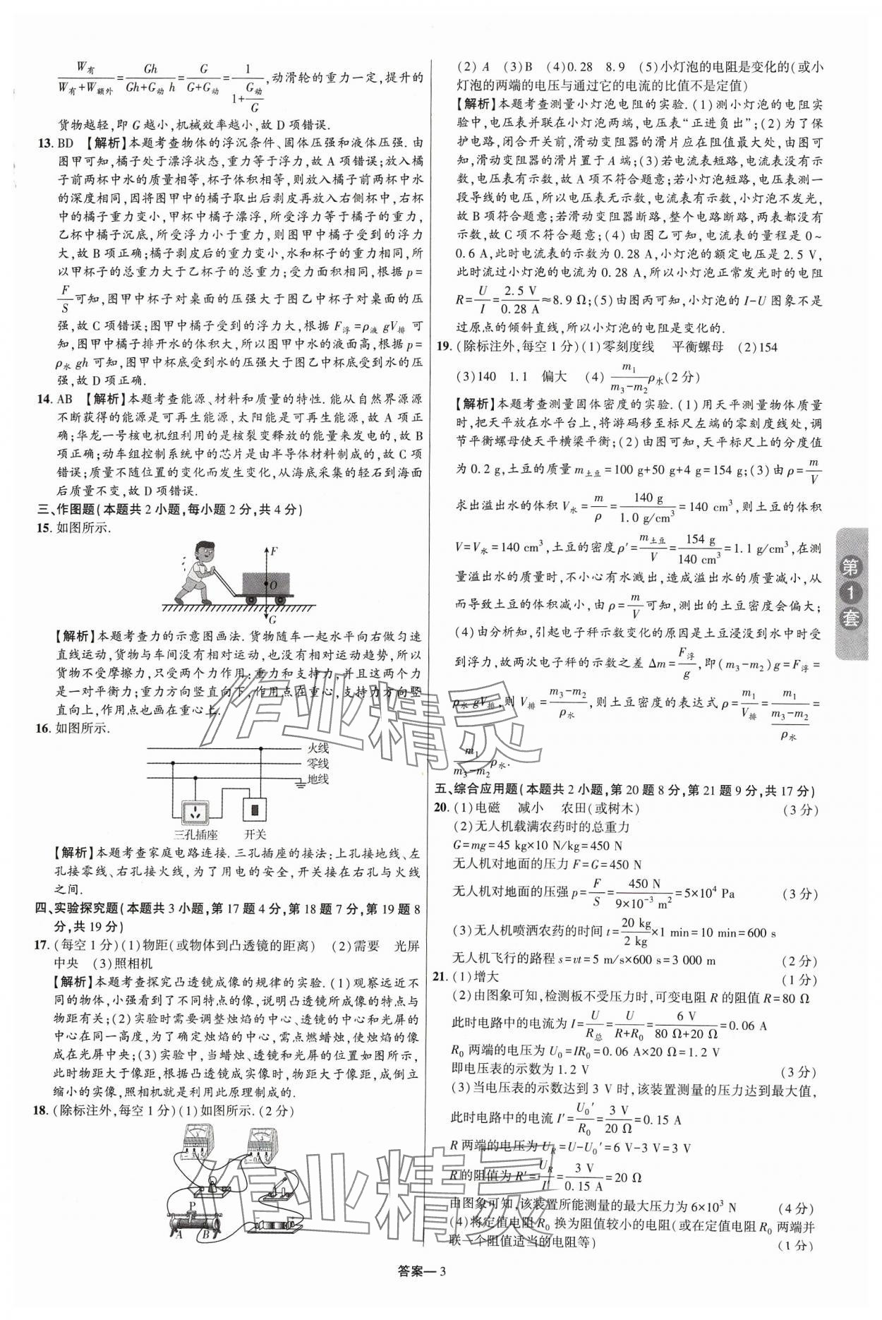 2024年領揚中考卷物理河南專版 參考答案第2頁