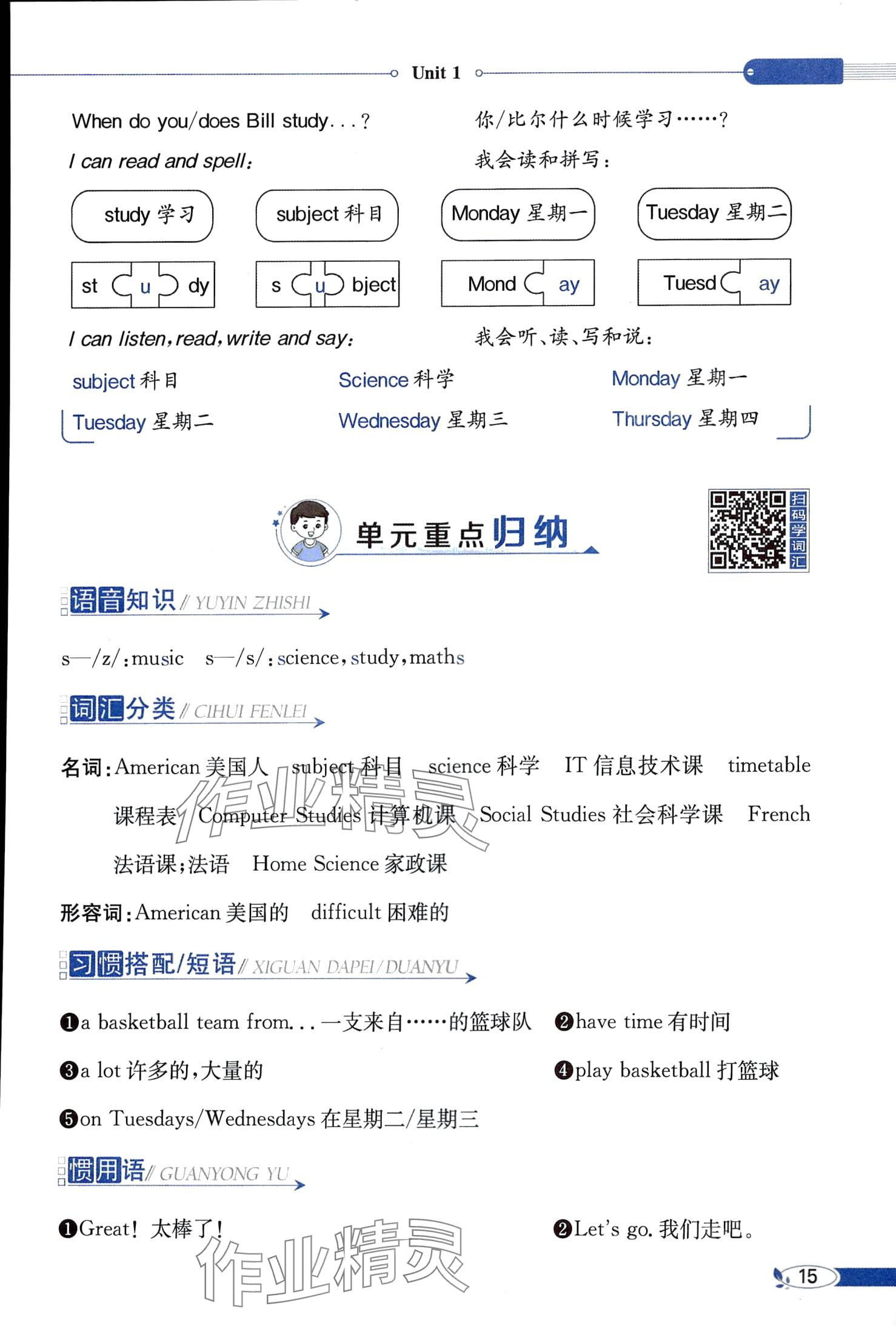 2024年教材課本五年級英語下冊湘魯教版 第15頁
