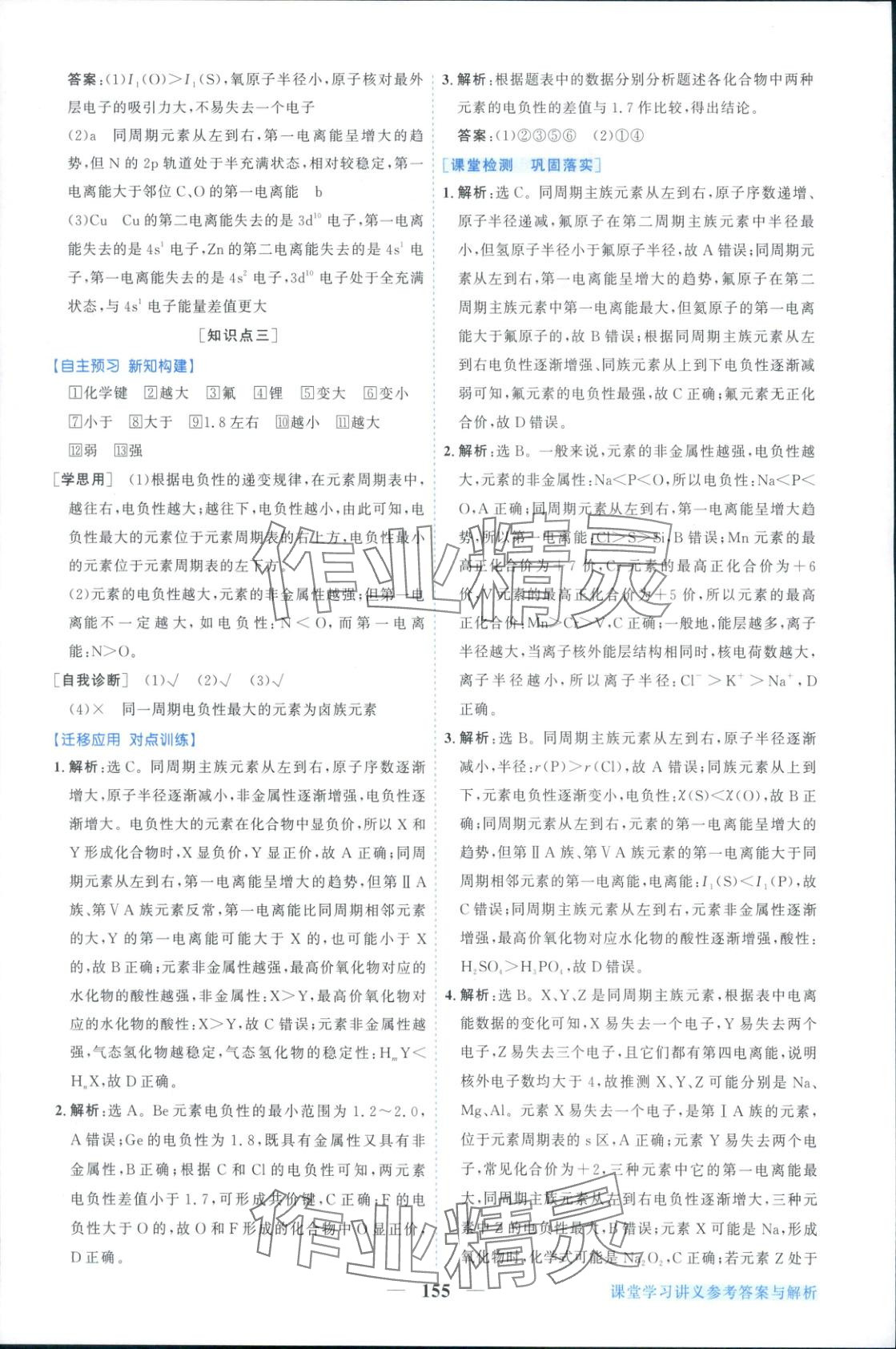 2025年新坐标同步练习高中化学选择性必修第二册人教版青海专版 第7页