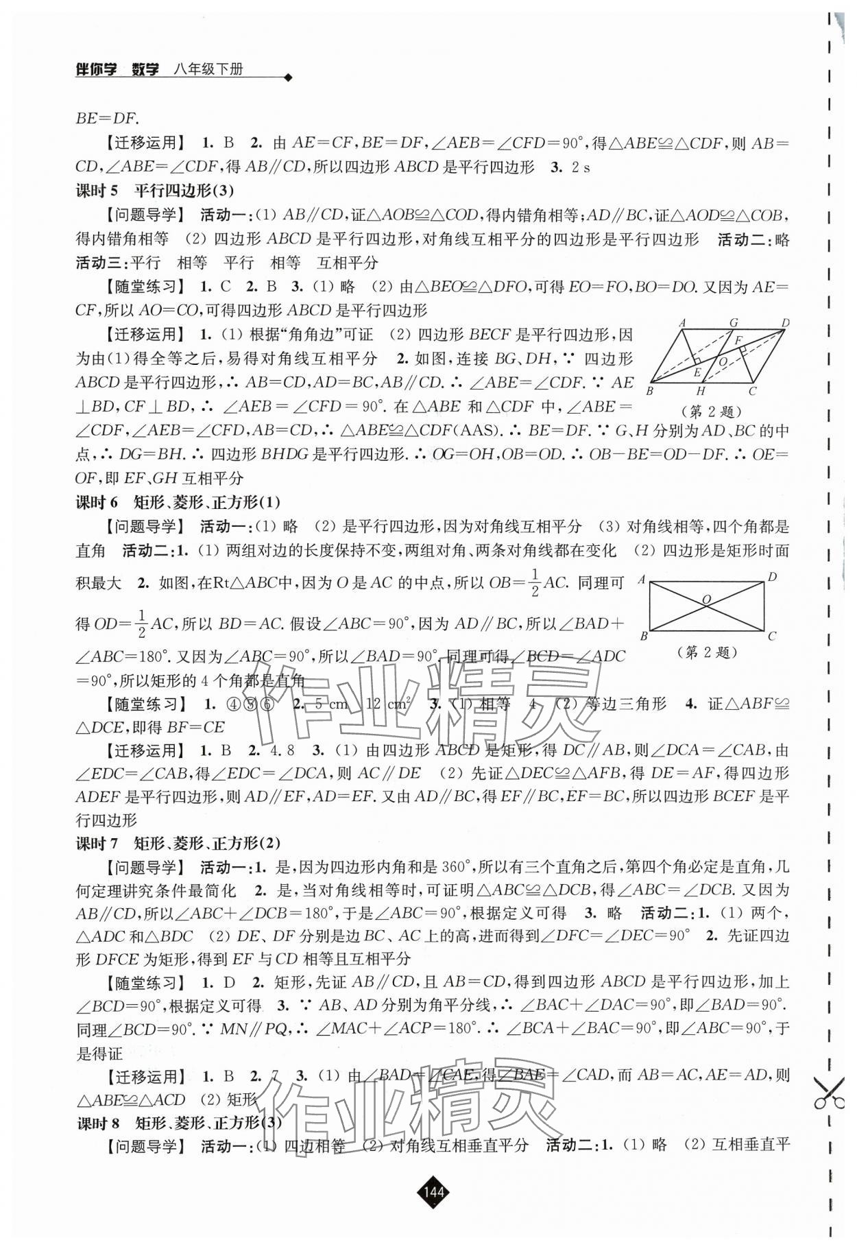 2024年伴你學(xué)八年級(jí)數(shù)學(xué)下冊(cè)蘇科版 第4頁(yè)