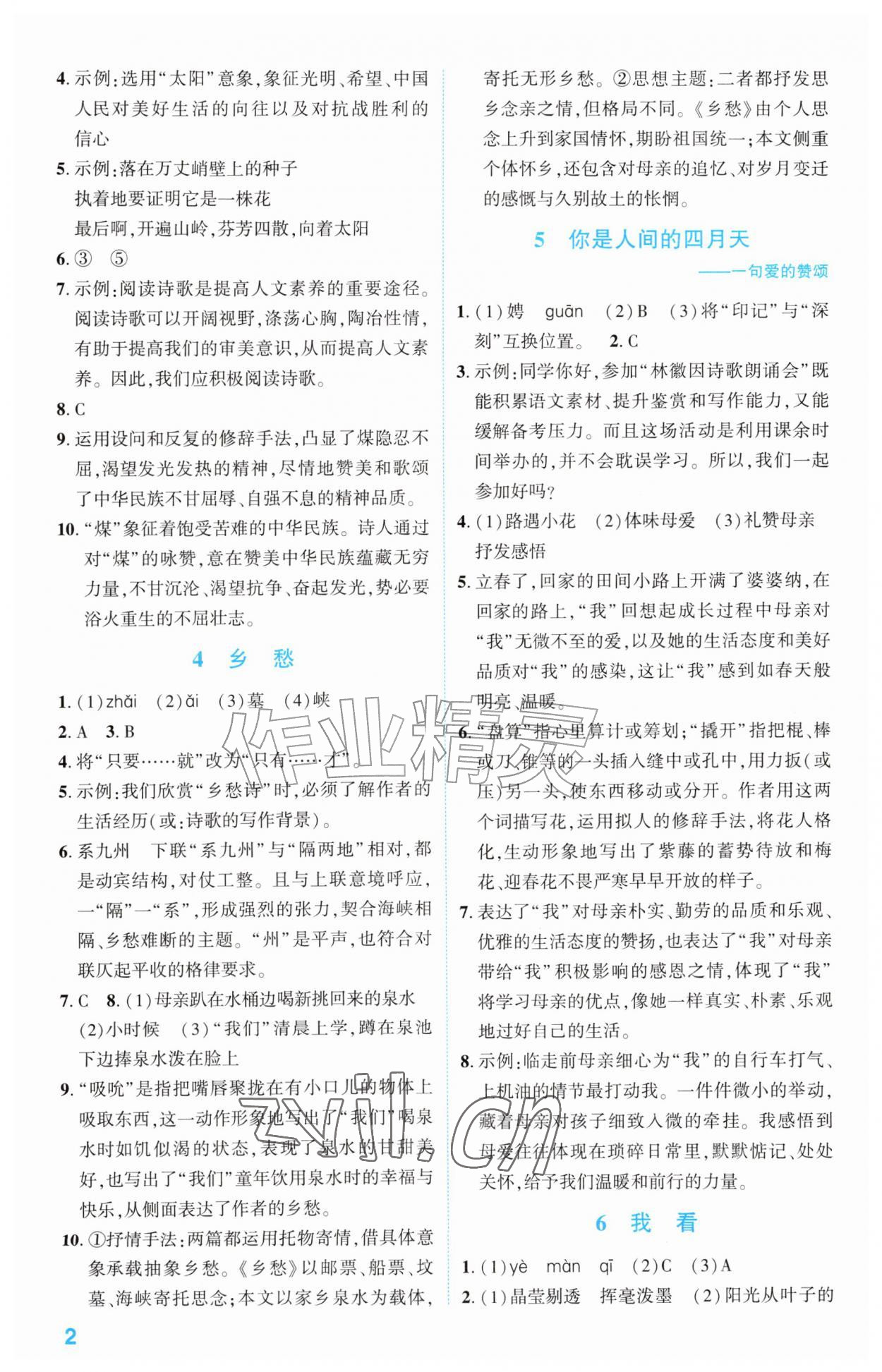 2026年同步学与练九年级语文上册人教版宁夏专版&nbsp;第2页
