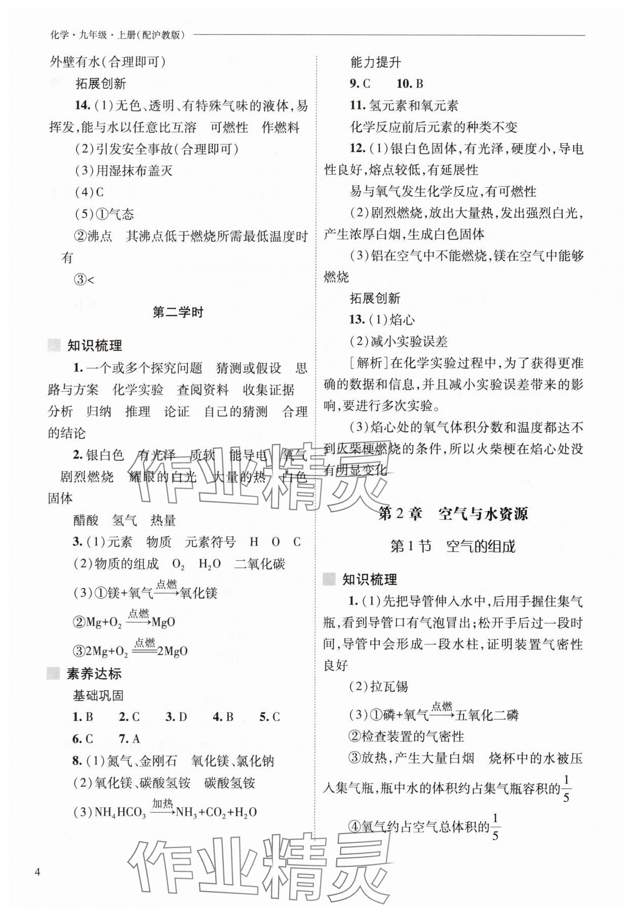 2025年新課程問題解決導學方案九年級化學上冊滬教版 參考答案第4頁
