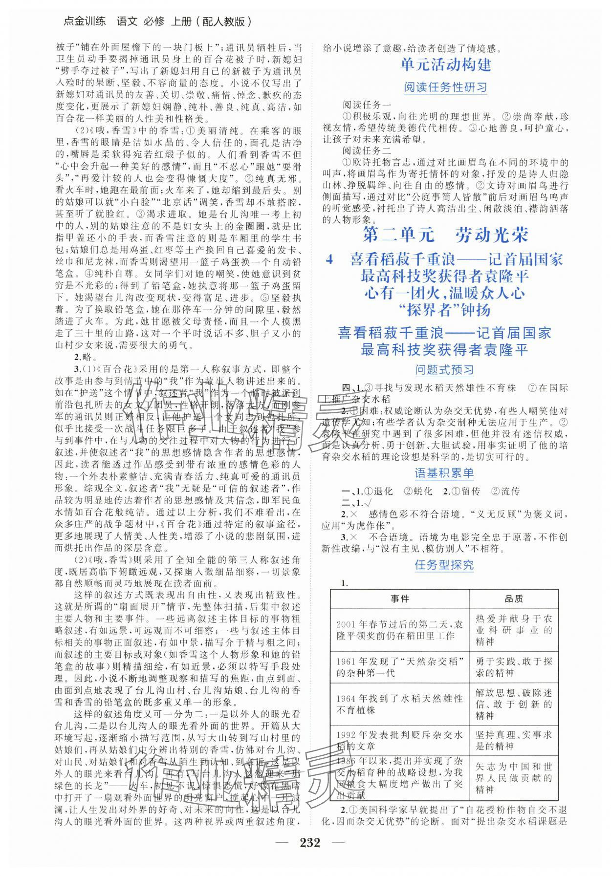 2024年點金訓練精講巧練高中語文必修上冊人教版 第4頁