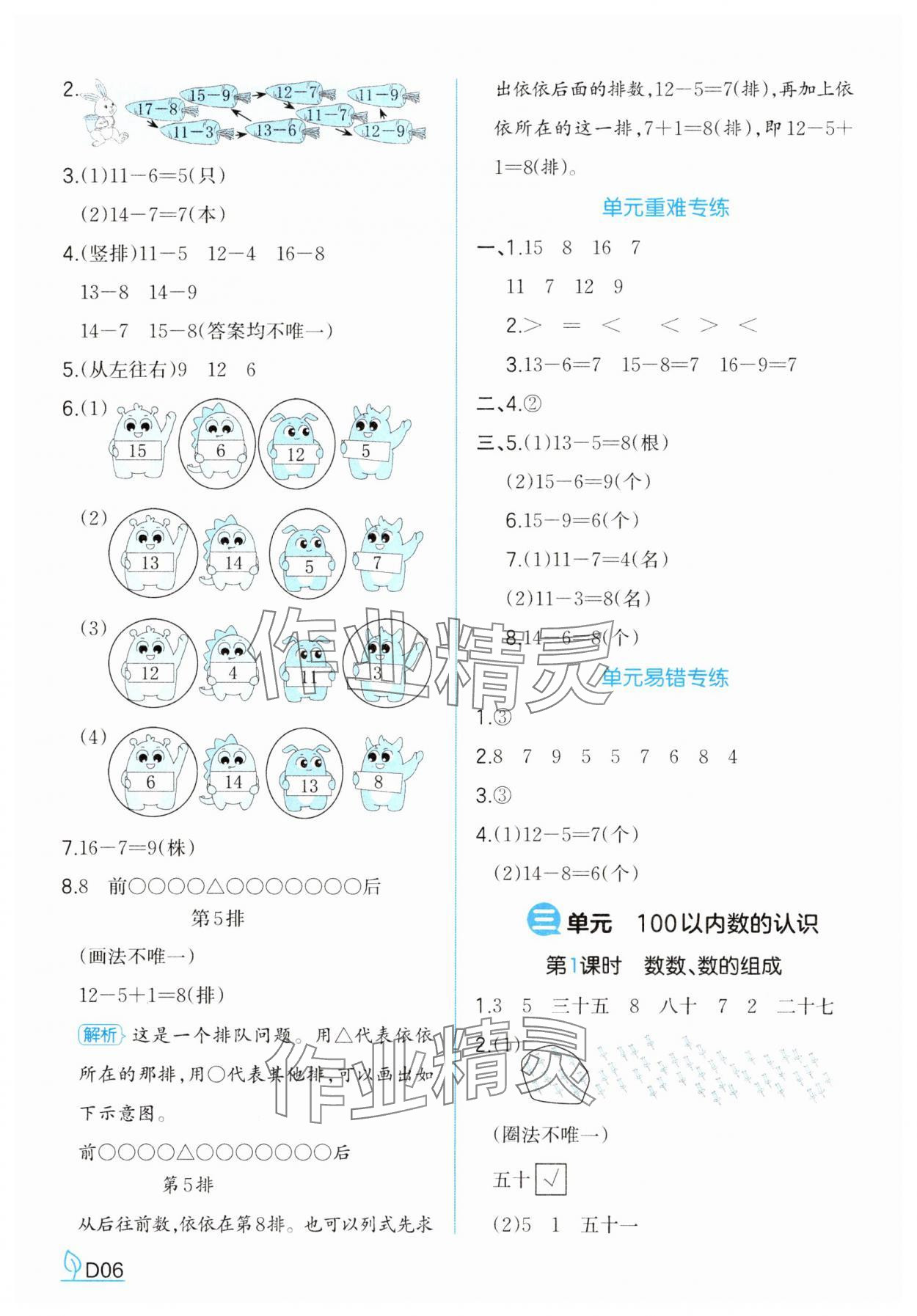 2025年一本同步訓練一年級數學下冊人教版福建專版 參考答案第6頁