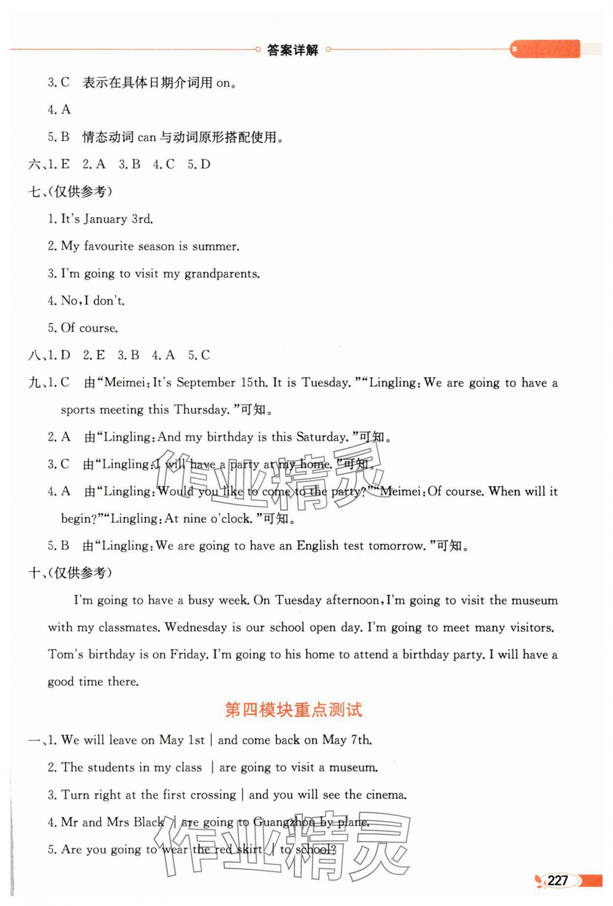 2025年教材全解五年級英語下冊教科版 第5頁