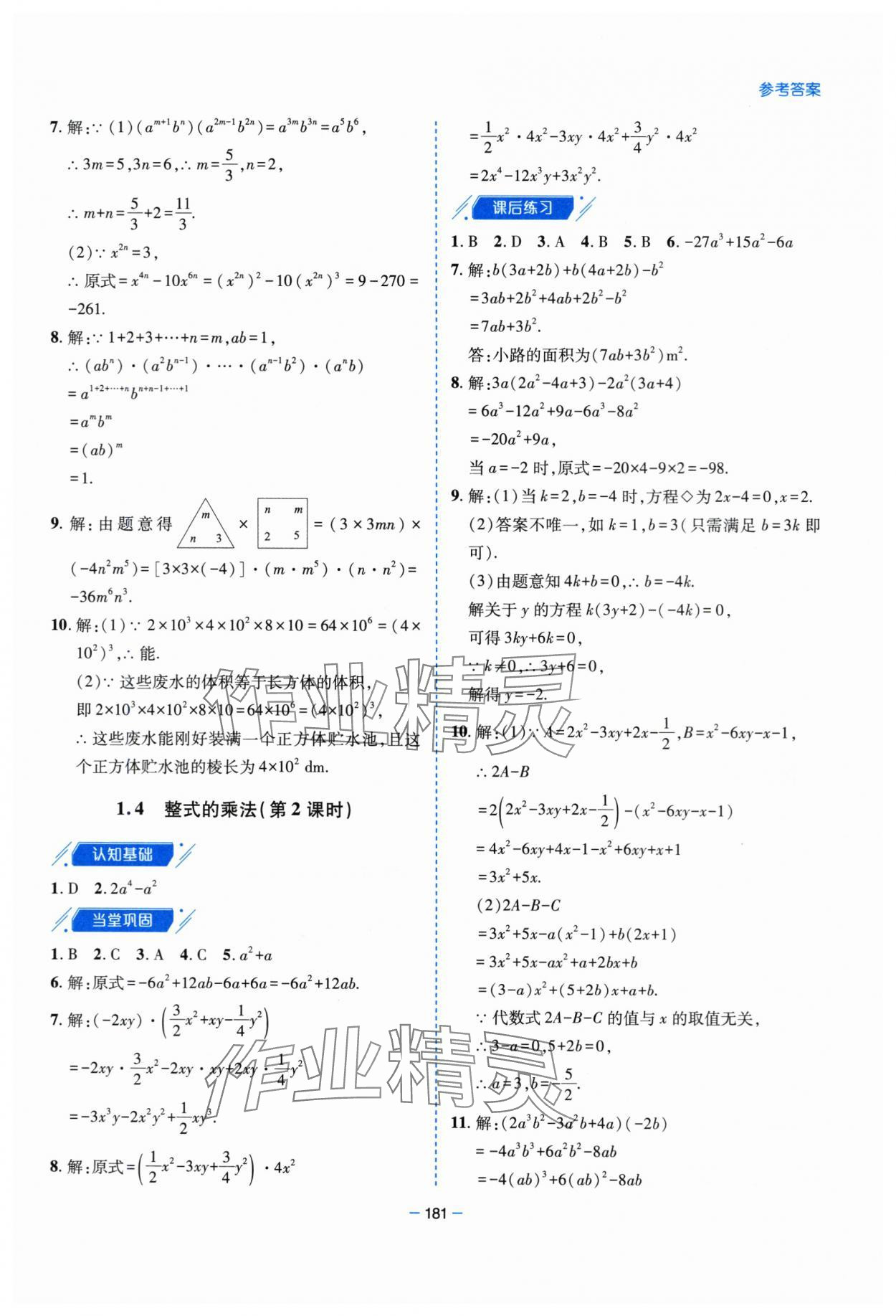 2024年新課堂學(xué)習(xí)與探究七年級數(shù)學(xué)下冊北師大版 第5頁