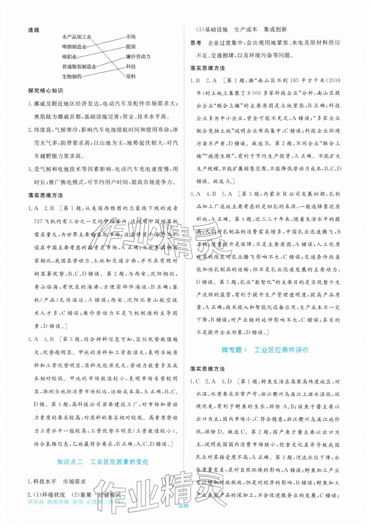 2026年步步高精准讲练高中地理必修第二册湘教版&nbsp;参考答案第11页