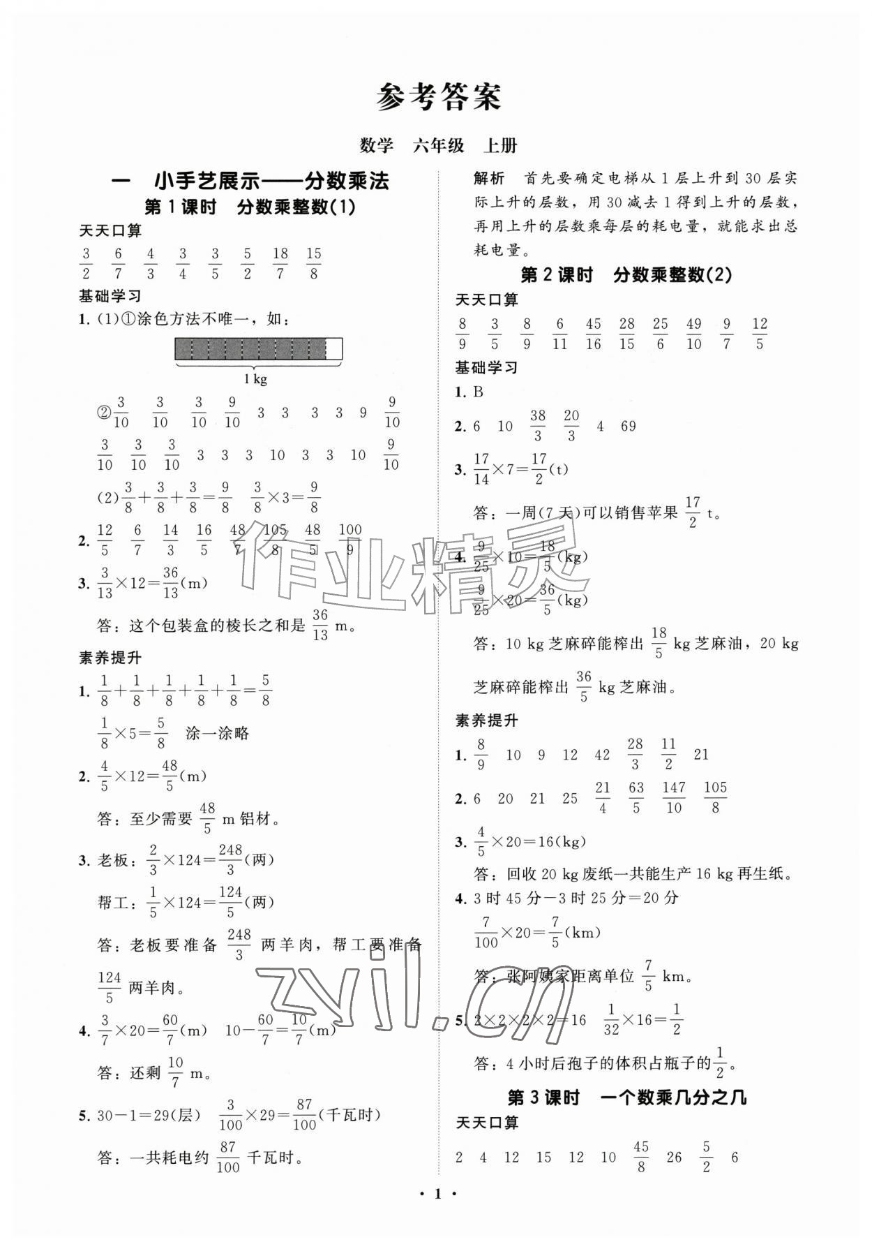2026年同步练习册分层指导六年级数学上册青岛版&nbsp;参考答案第1页